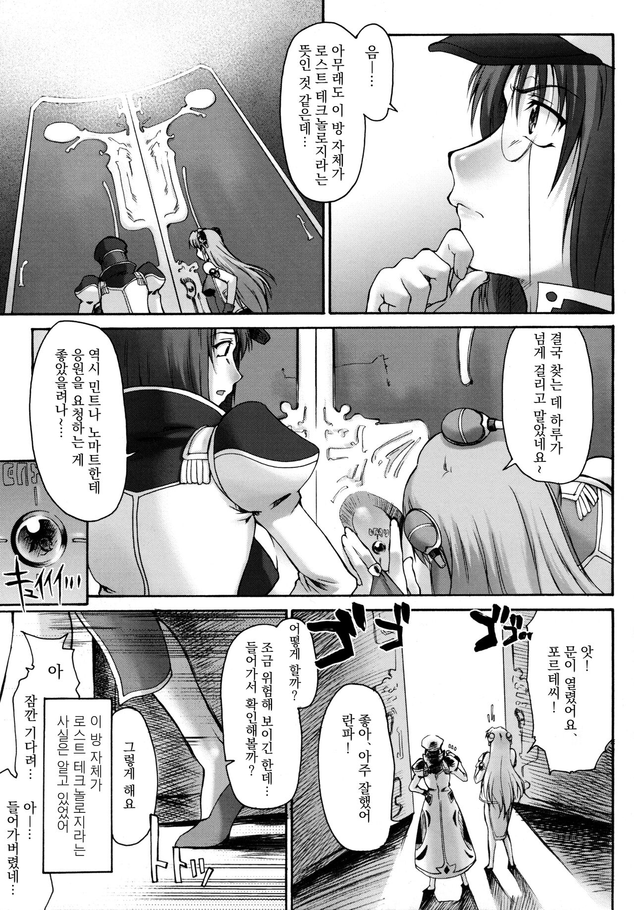Attention Please! page 6 full