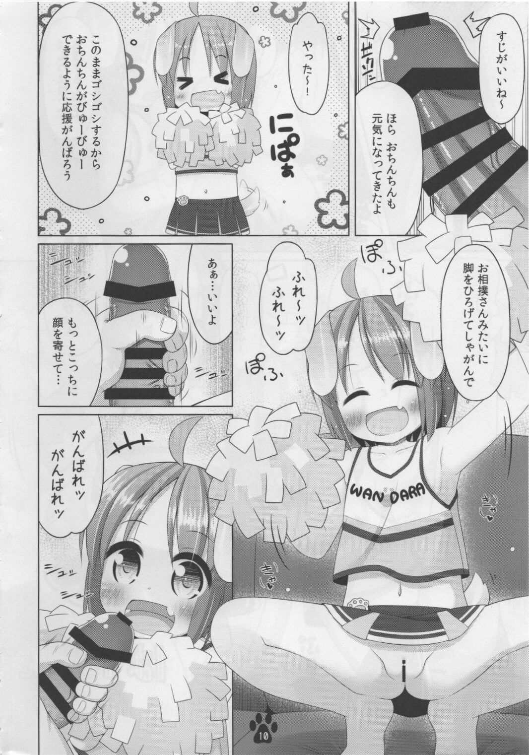 Inukko Meiko no Cheergirl Gokko page 10 full