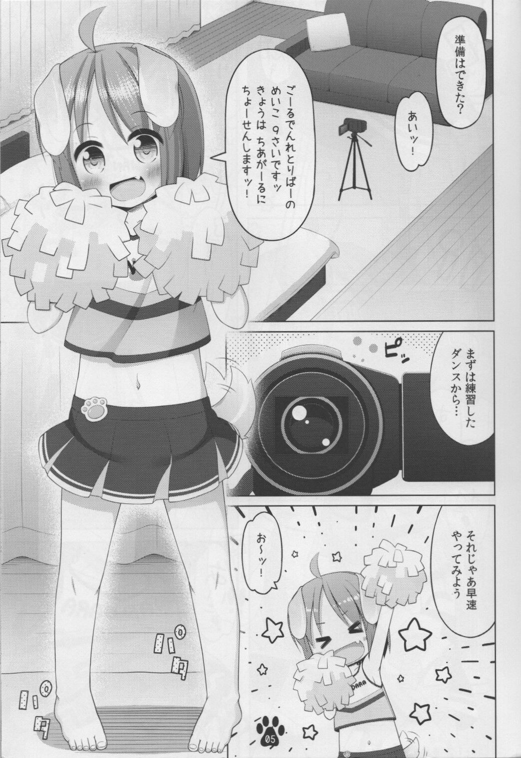 Inukko Meiko no Cheergirl Gokko page 5 full