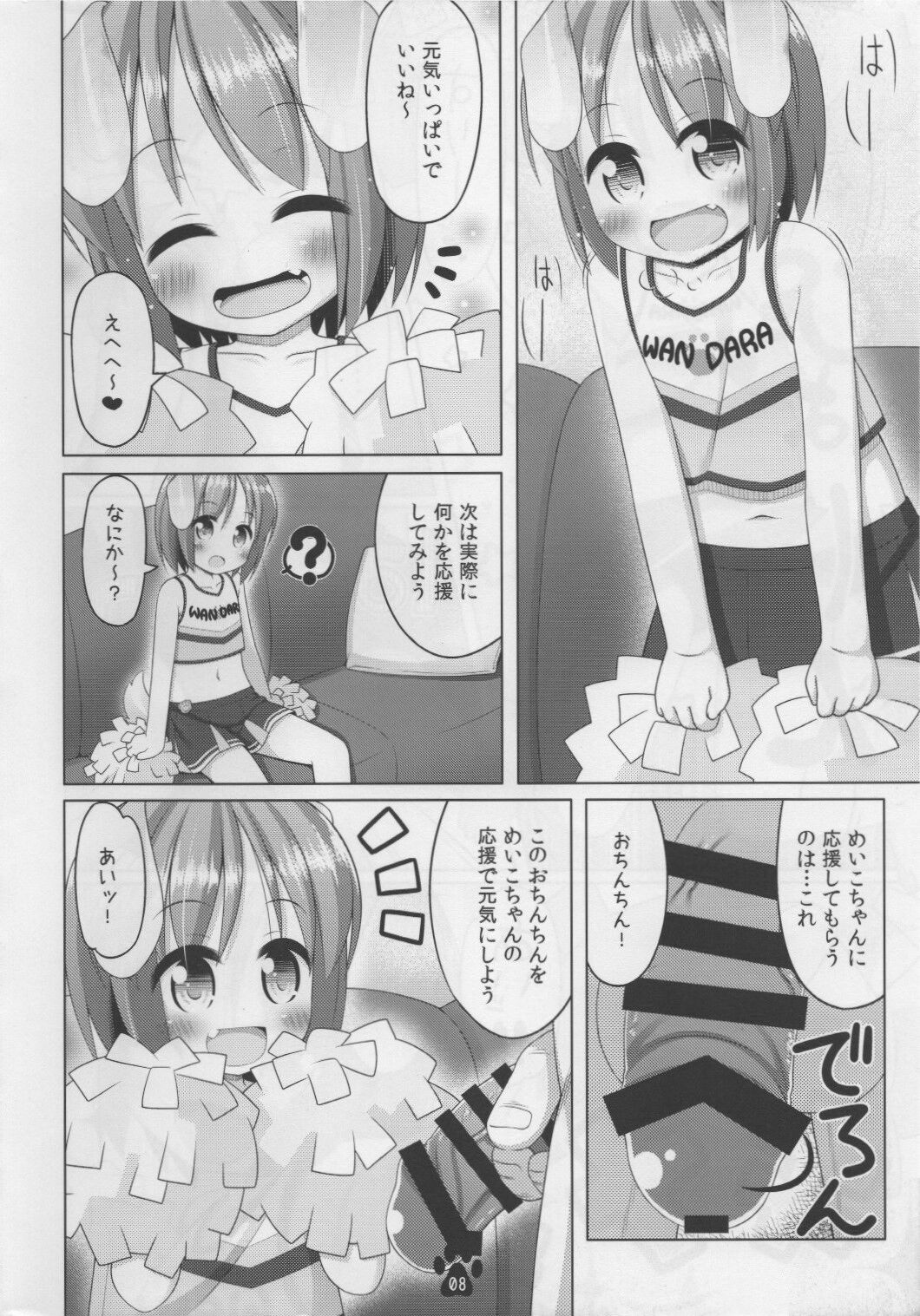 Inukko Meiko no Cheergirl Gokko page 8 full