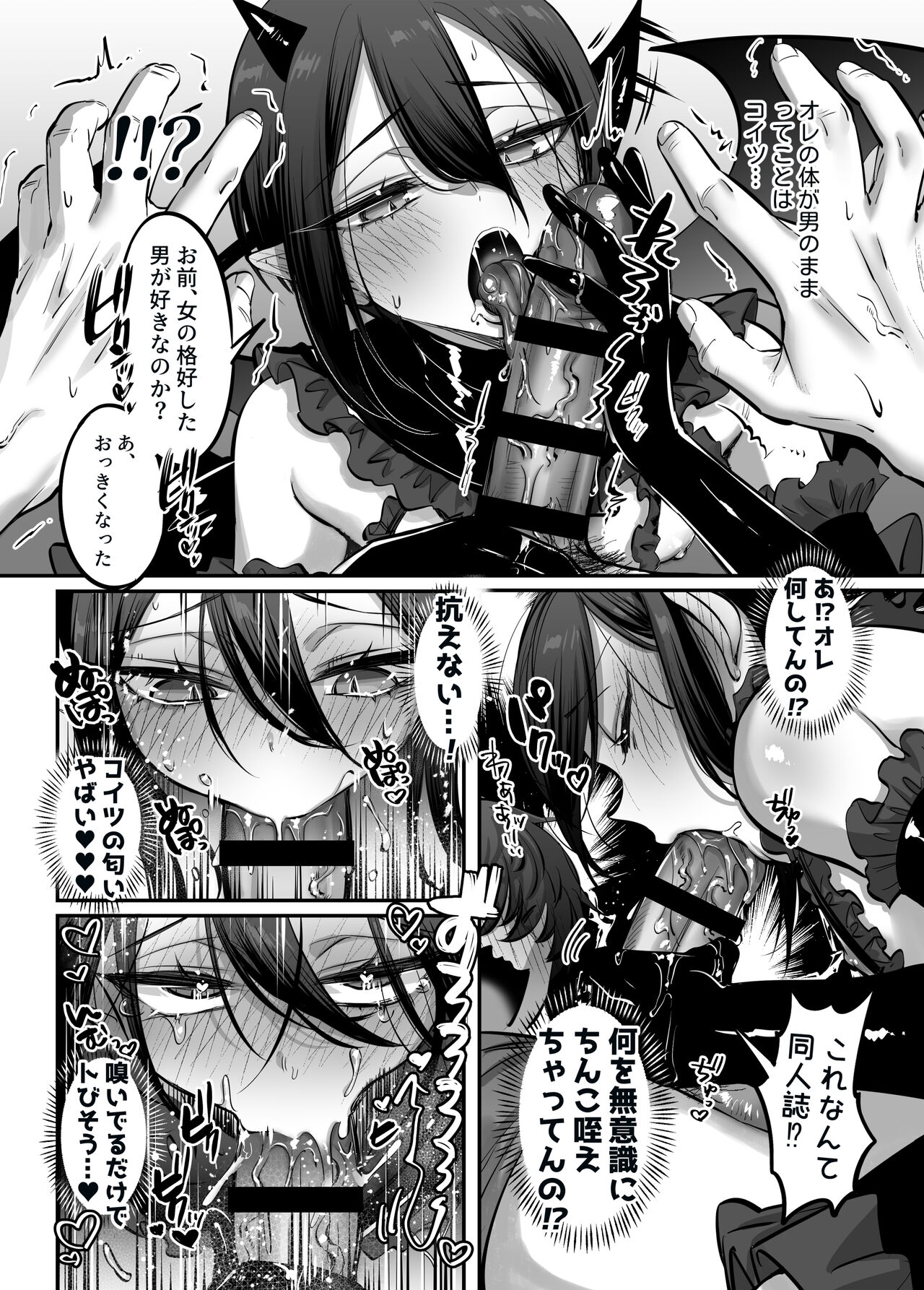 Incubus-kun♂ Succubus Ochi♀!? page 10 full