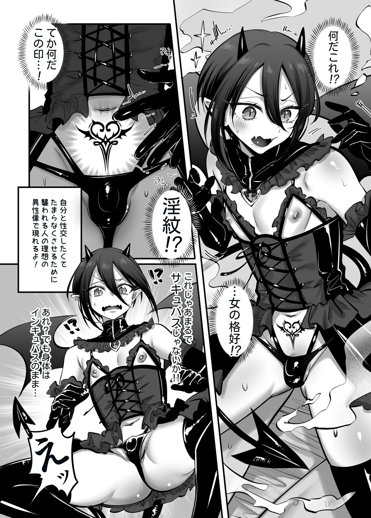 Incubus-kun♂ Succubus Ochi♀!? page 7 full