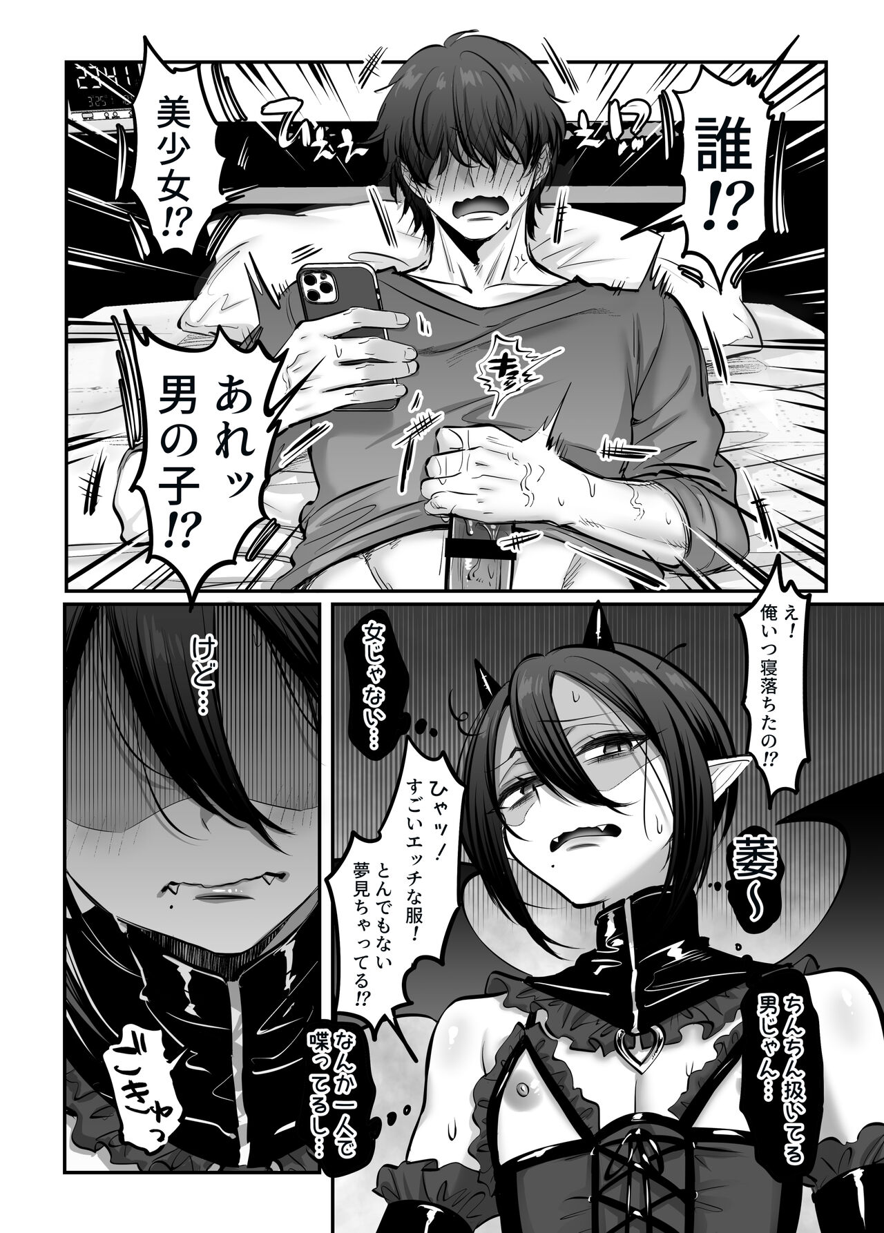 Incubus-kun♂ Succubus Ochi♀!? page 8 full