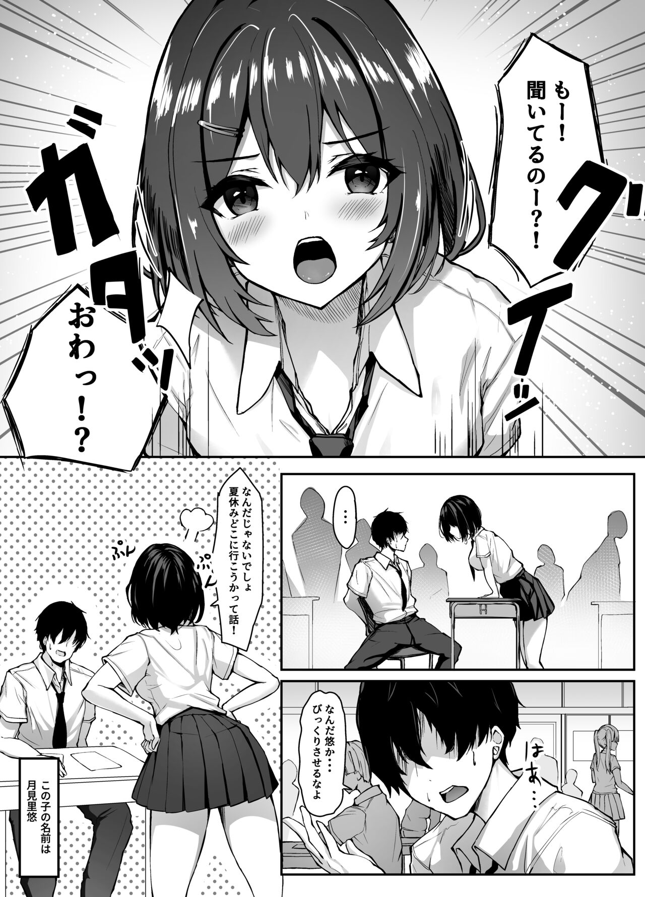 Osananajimi chanto himitsu no benkyō-kai page 4 full