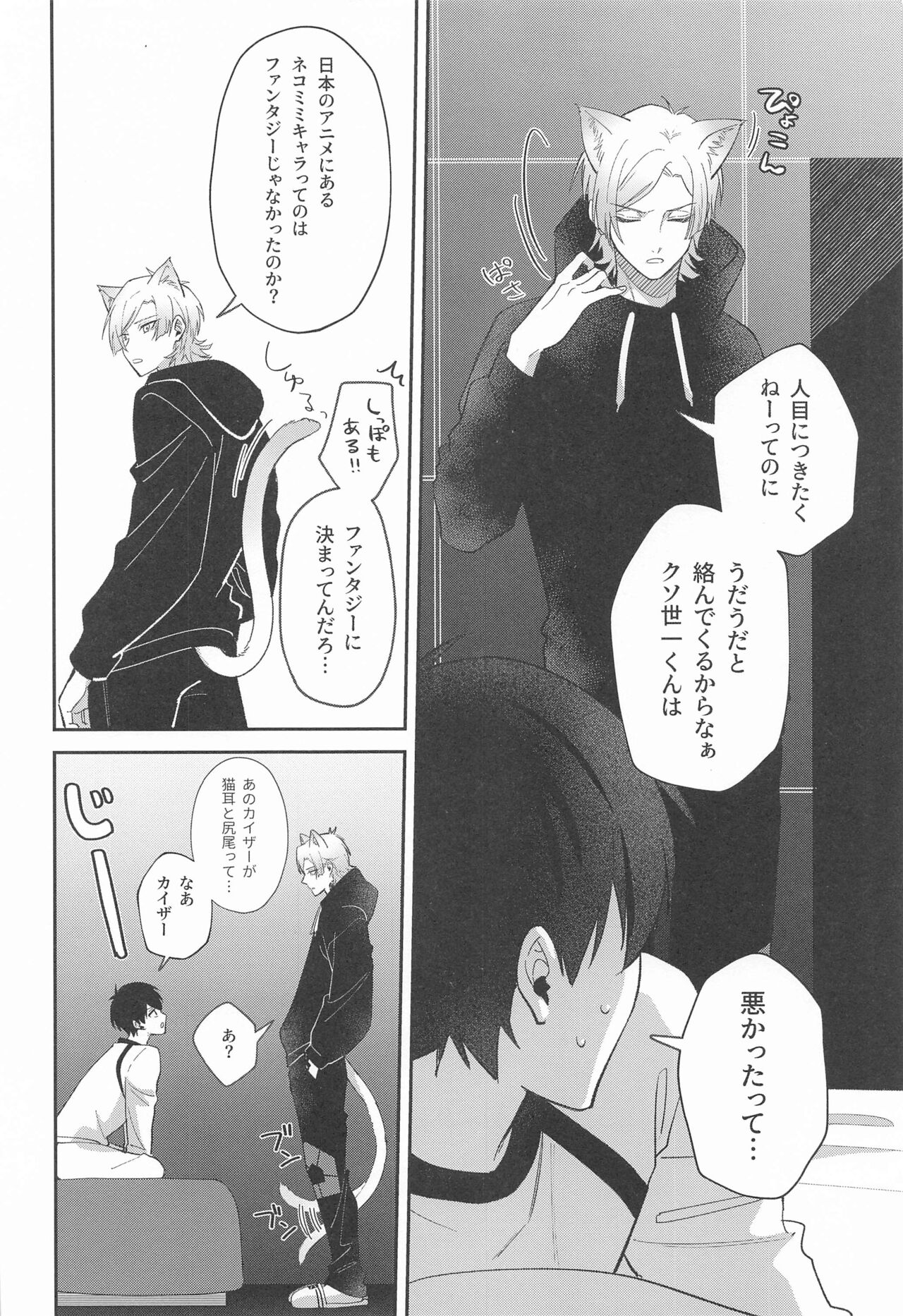 Neko mo Kedamono nanode - cats are also beasts page 10 full
