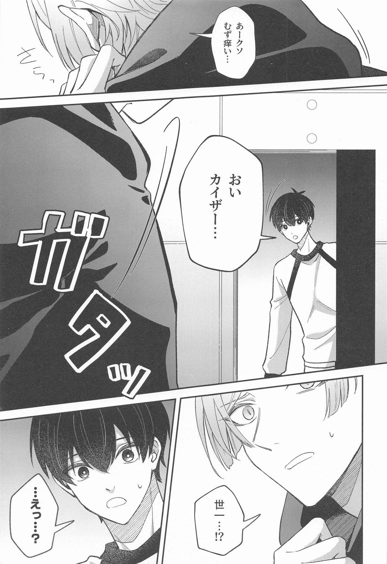 Neko mo Kedamono nanode - cats are also beasts page 5 full