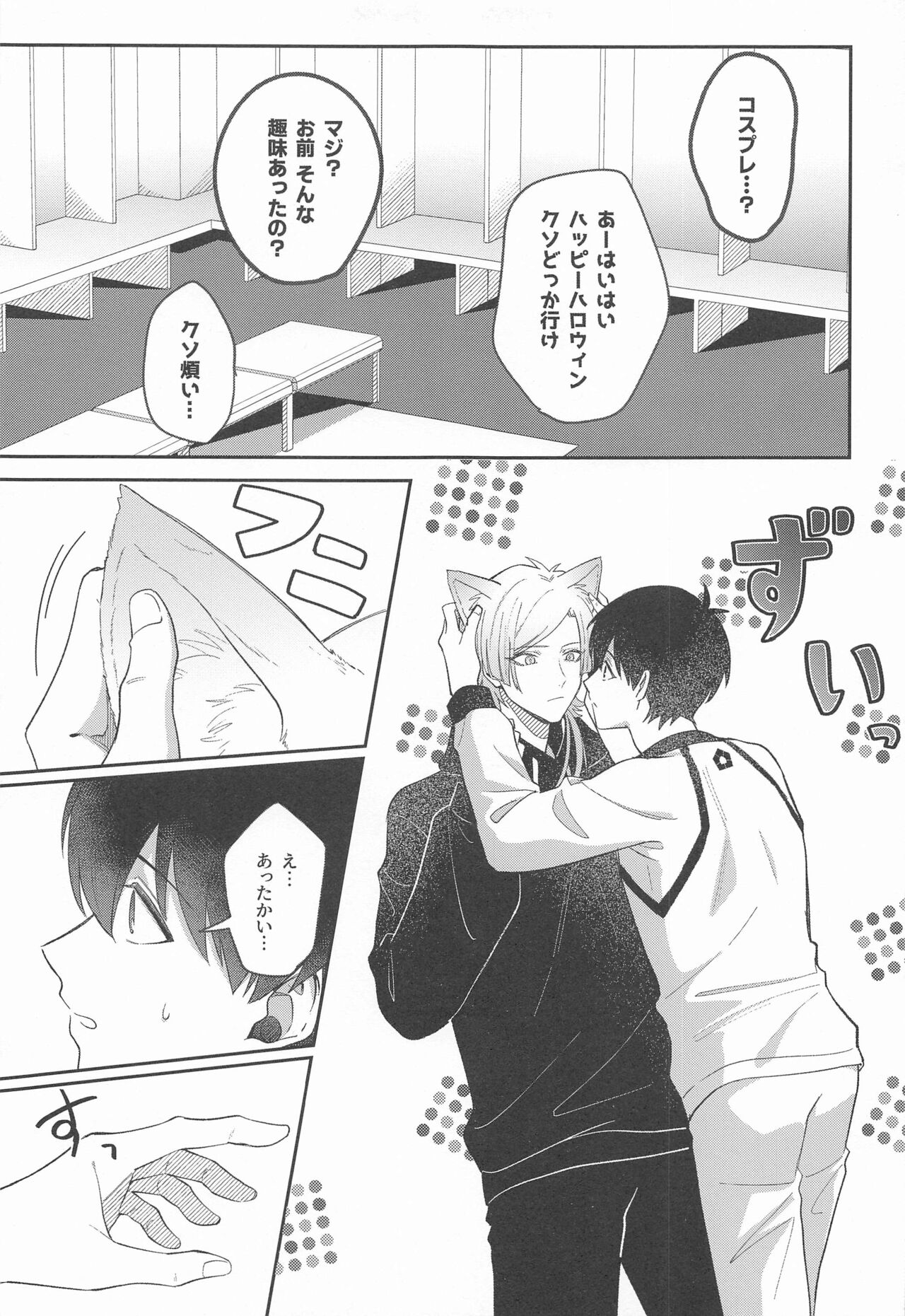 Neko mo Kedamono nanode - cats are also beasts page 7 full