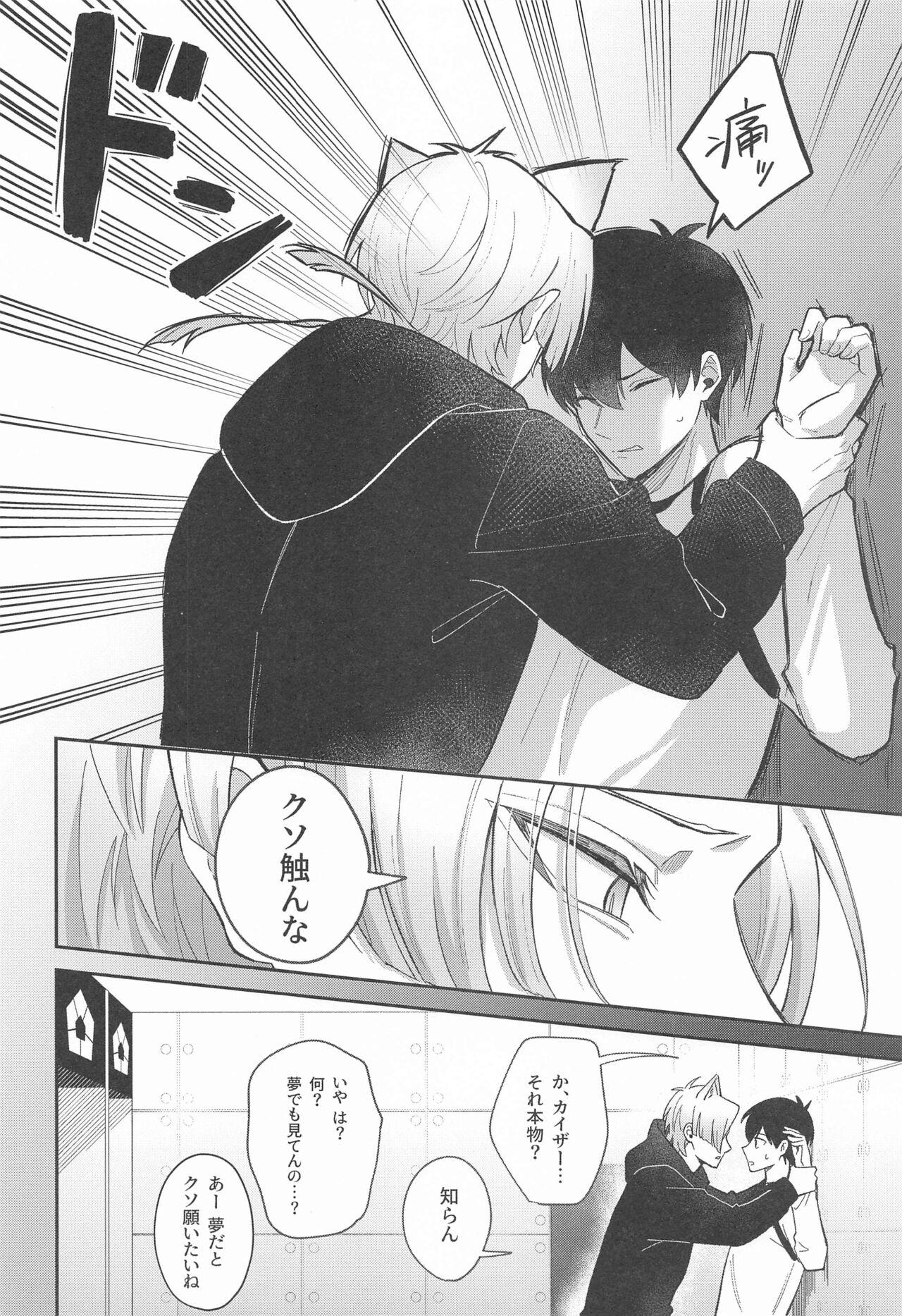 Neko mo Kedamono nanode - cats are also beasts page 8 full