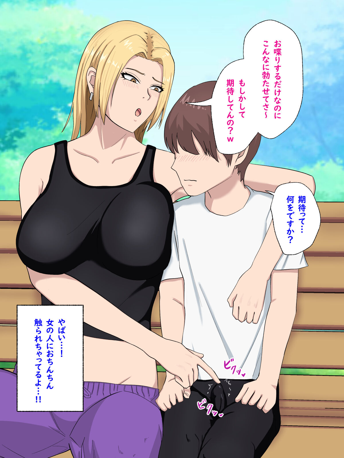 元ヤン人妻さんとエッチしちゃったよ〜！！ page 8 full