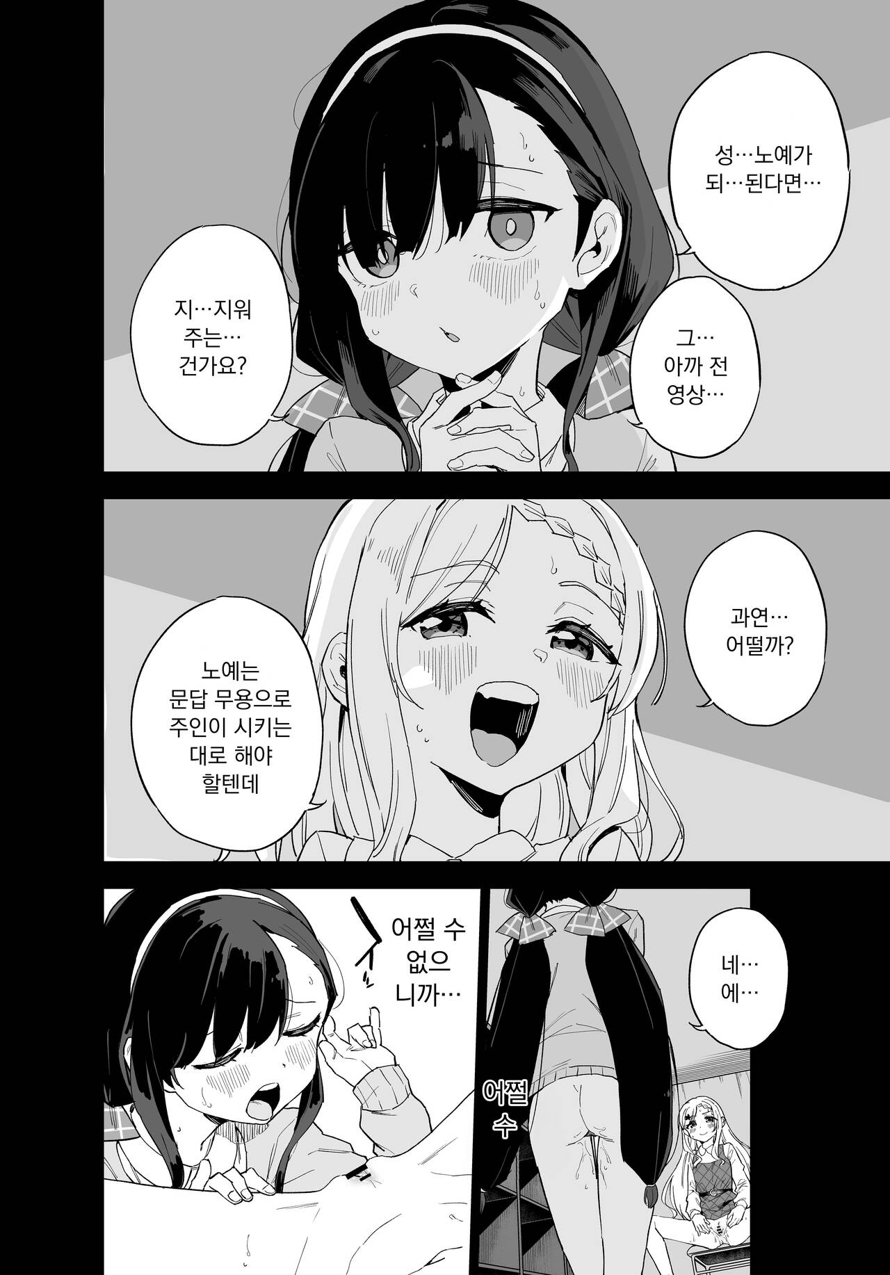 Jii Fukushuu vol. 3 - revenge masturbation | | 자위 복수 Vol. 3 page 3 full