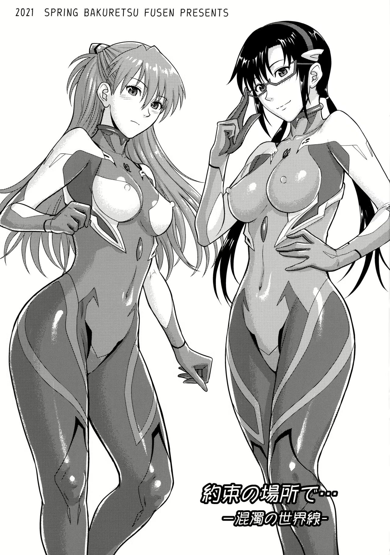 Yakusoku no Basho de... -Kondaku no Sekaisen- page 2 full