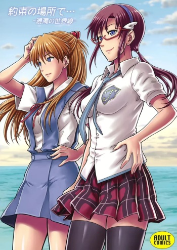 Yakusoku no Basho de... -Kondaku no Sekaisen- cover