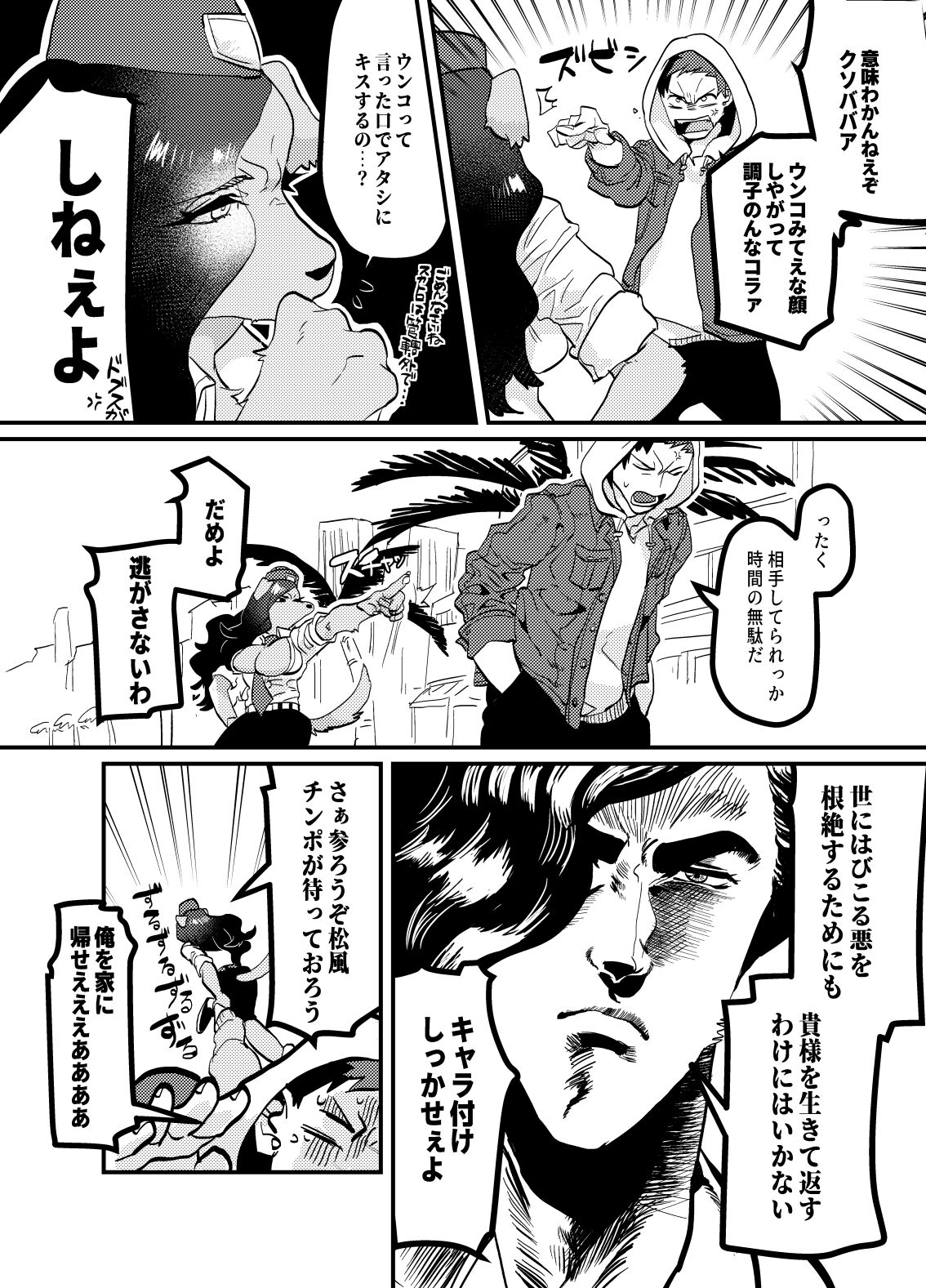 Chin Police page 3 full