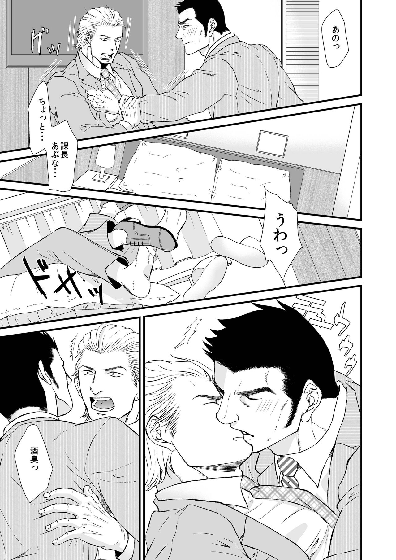 Drunk Office Man page 7 full