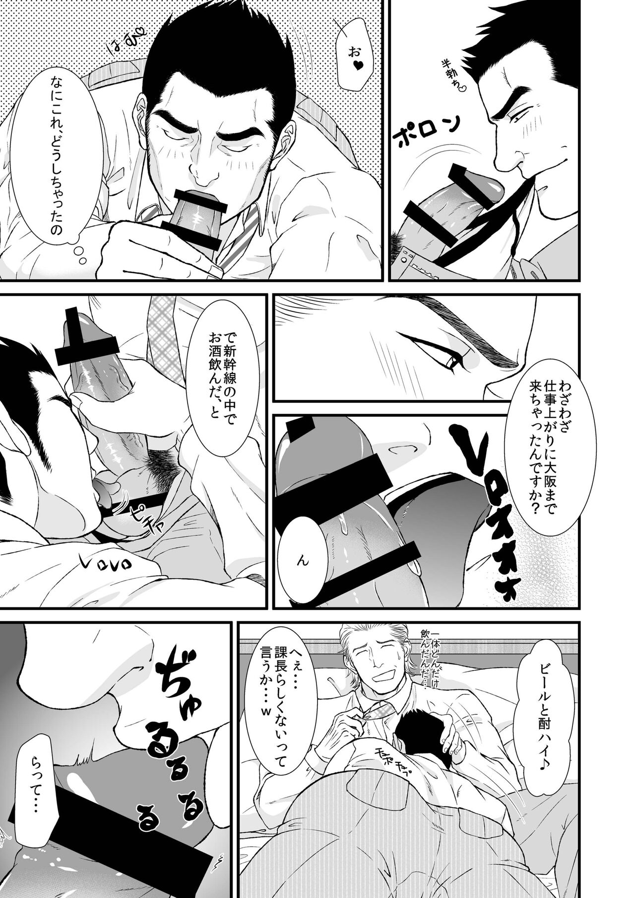 Drunk Office Man page 9 full