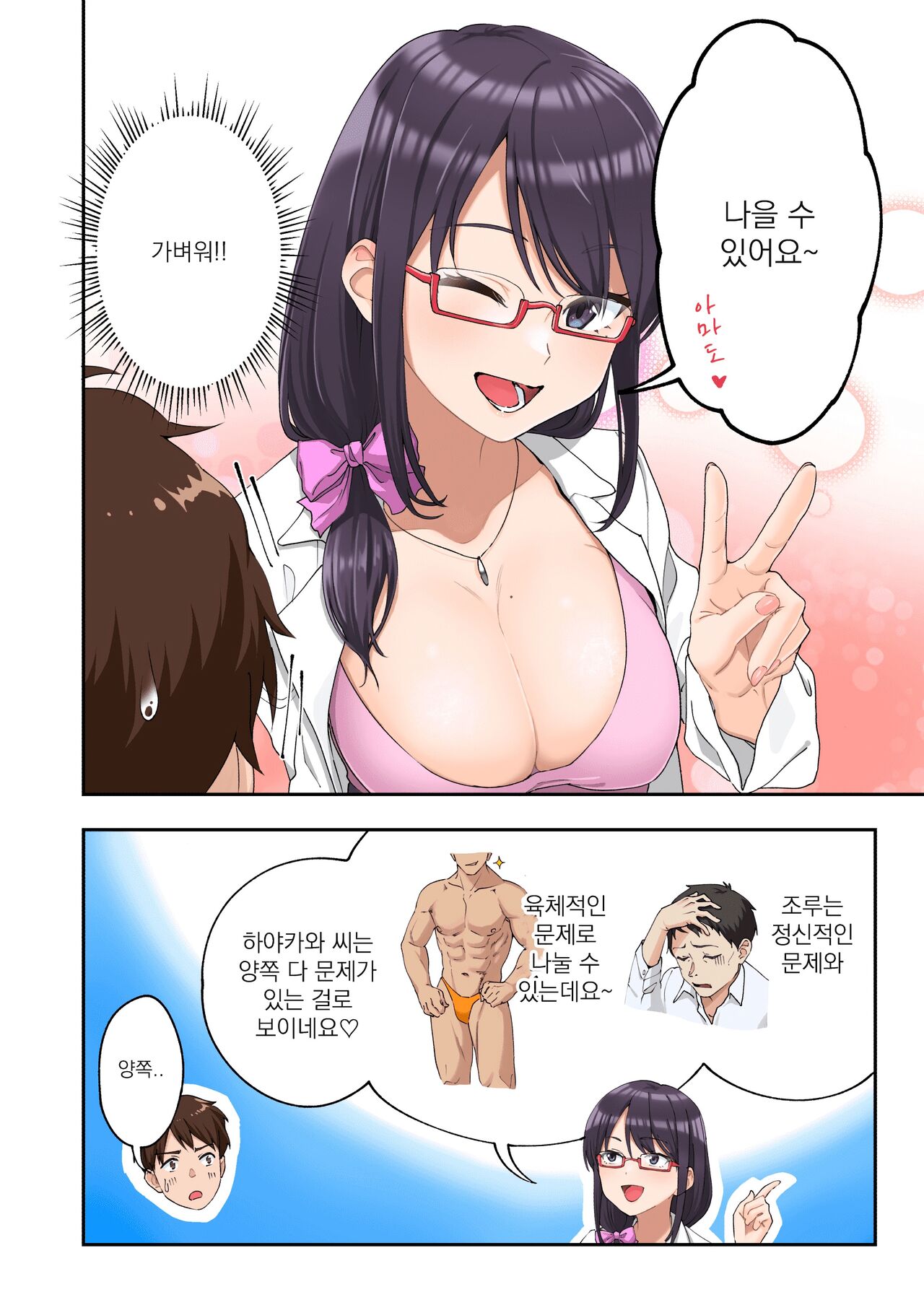 Sourou Kokufuku Clinic | 조루 극복 클리닉 page 10 full