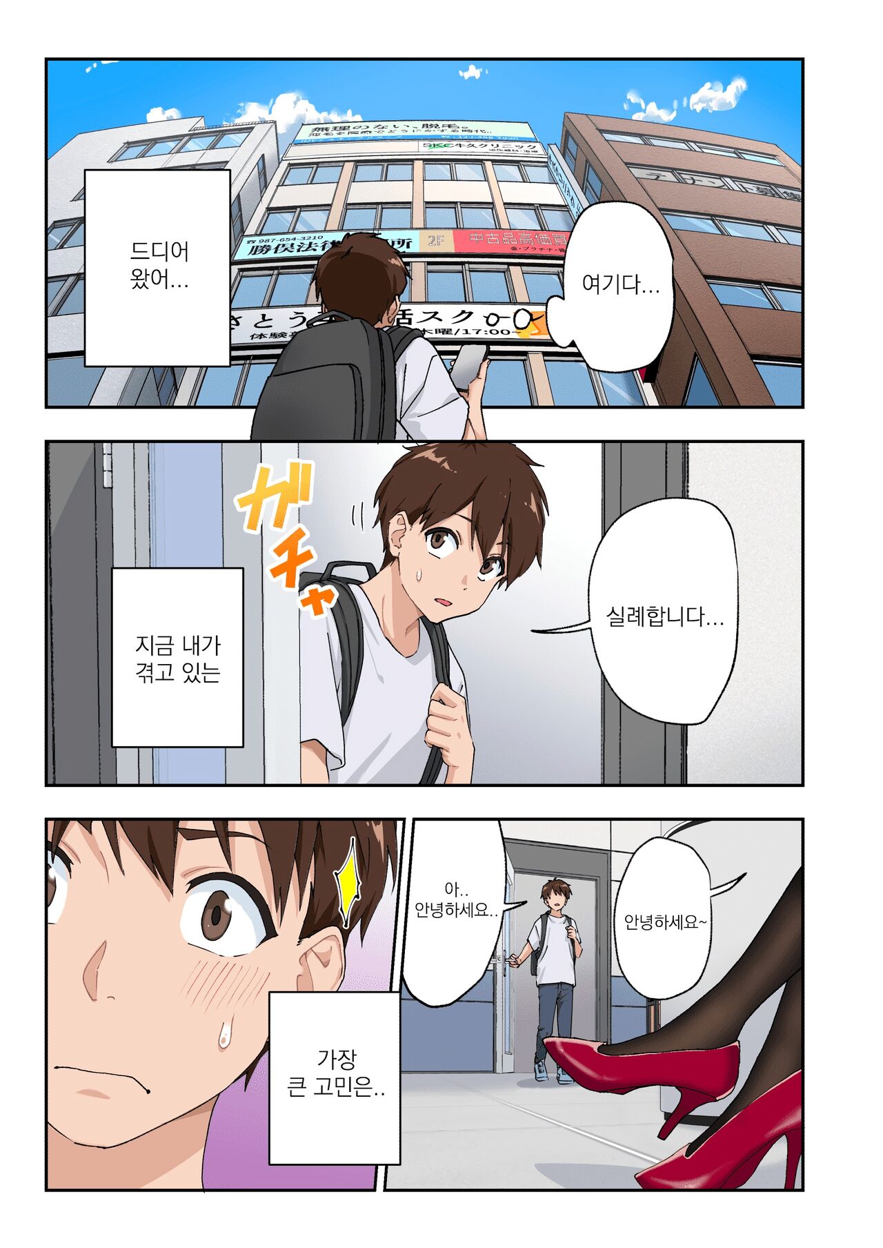 Sourou Kokufuku Clinic | 조루 극복 클리닉 page 2 full