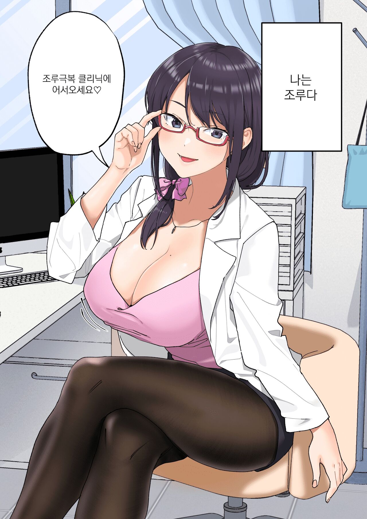 Sourou Kokufuku Clinic | 조루 극복 클리닉 page 3 full