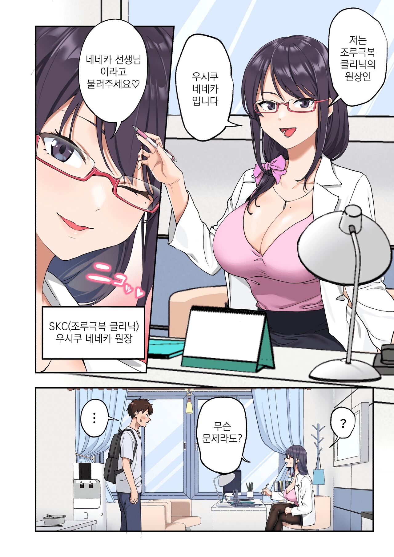 Sourou Kokufuku Clinic | 조루 극복 클리닉 page 4 full