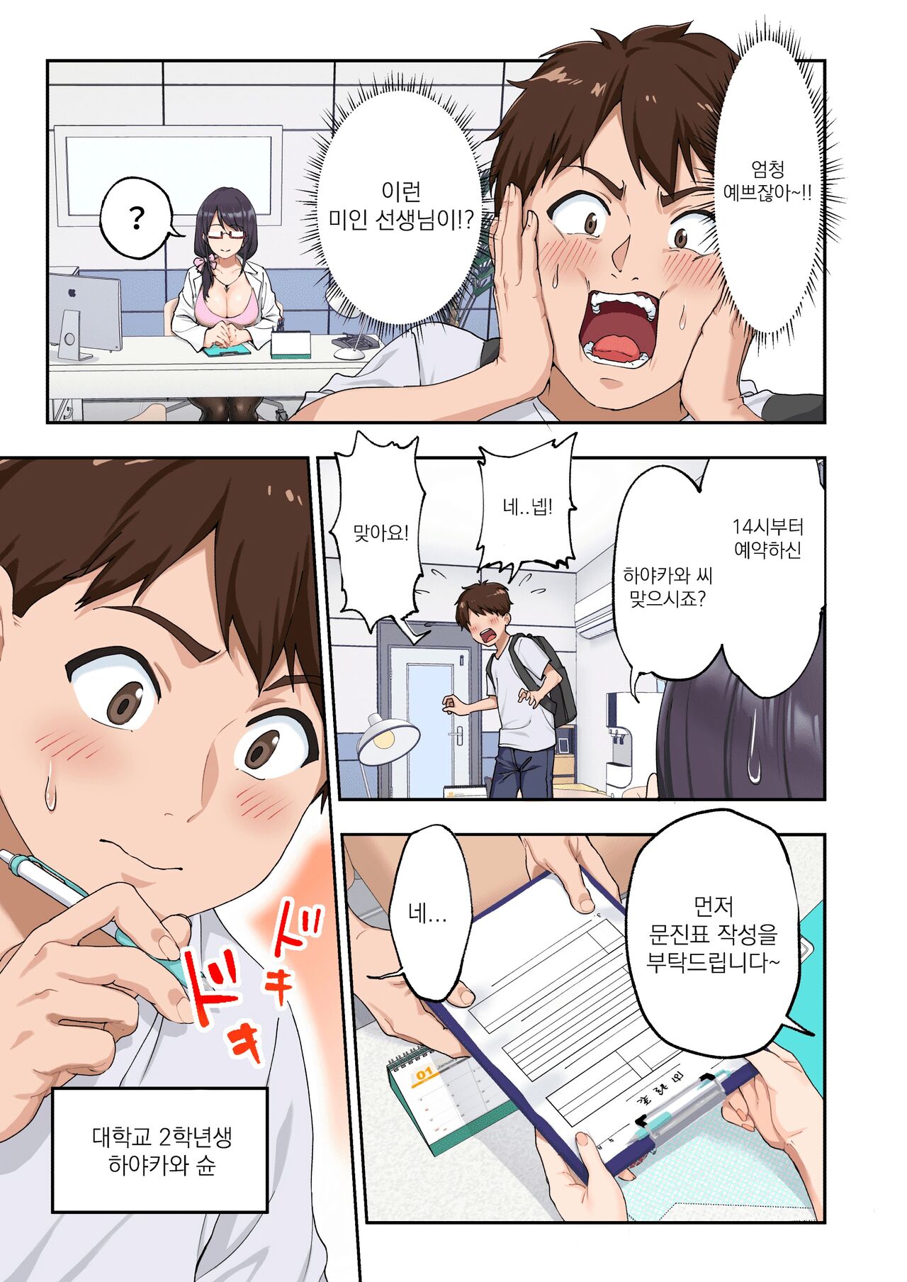 Sourou Kokufuku Clinic | 조루 극복 클리닉 page 5 full