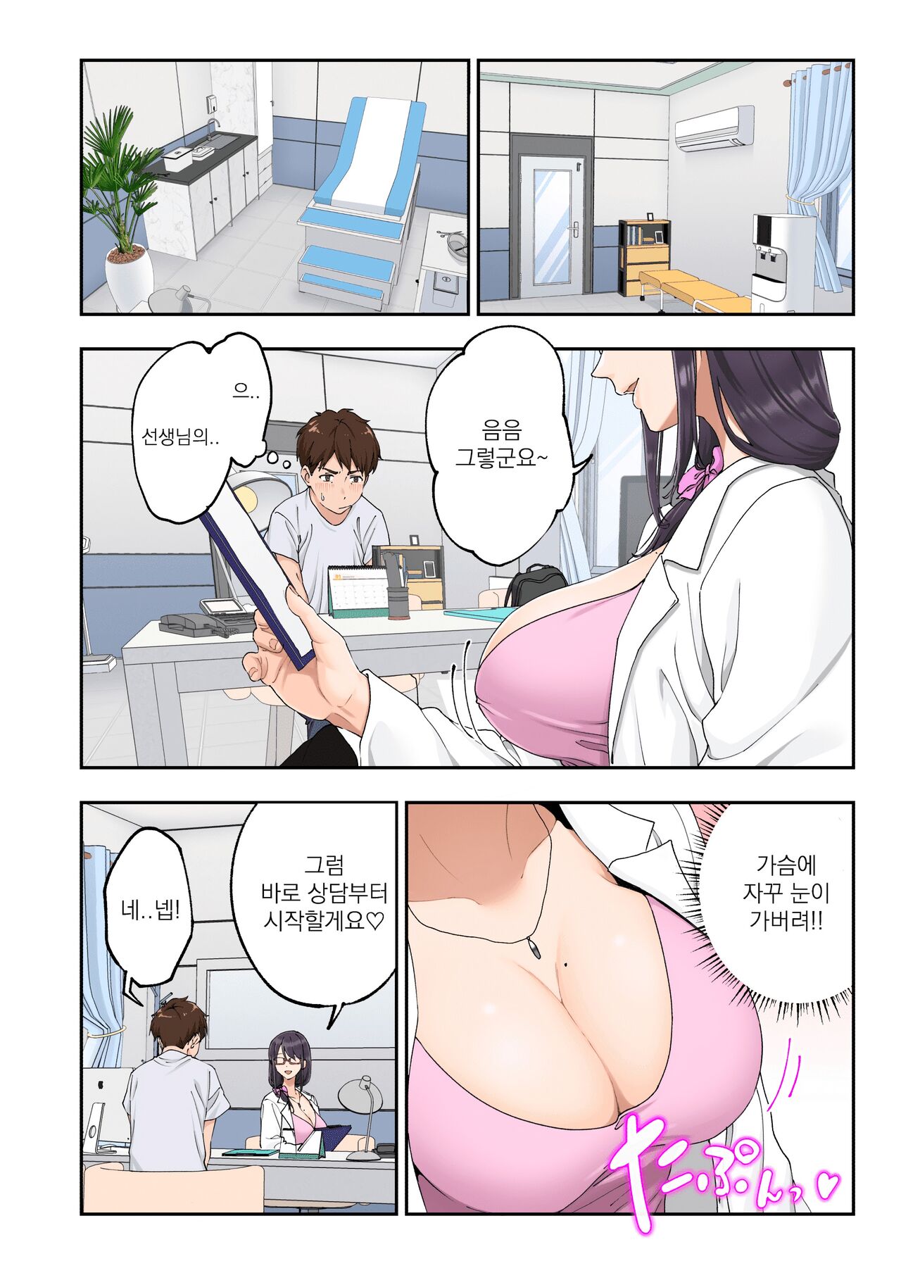 Sourou Kokufuku Clinic | 조루 극복 클리닉 page 6 full