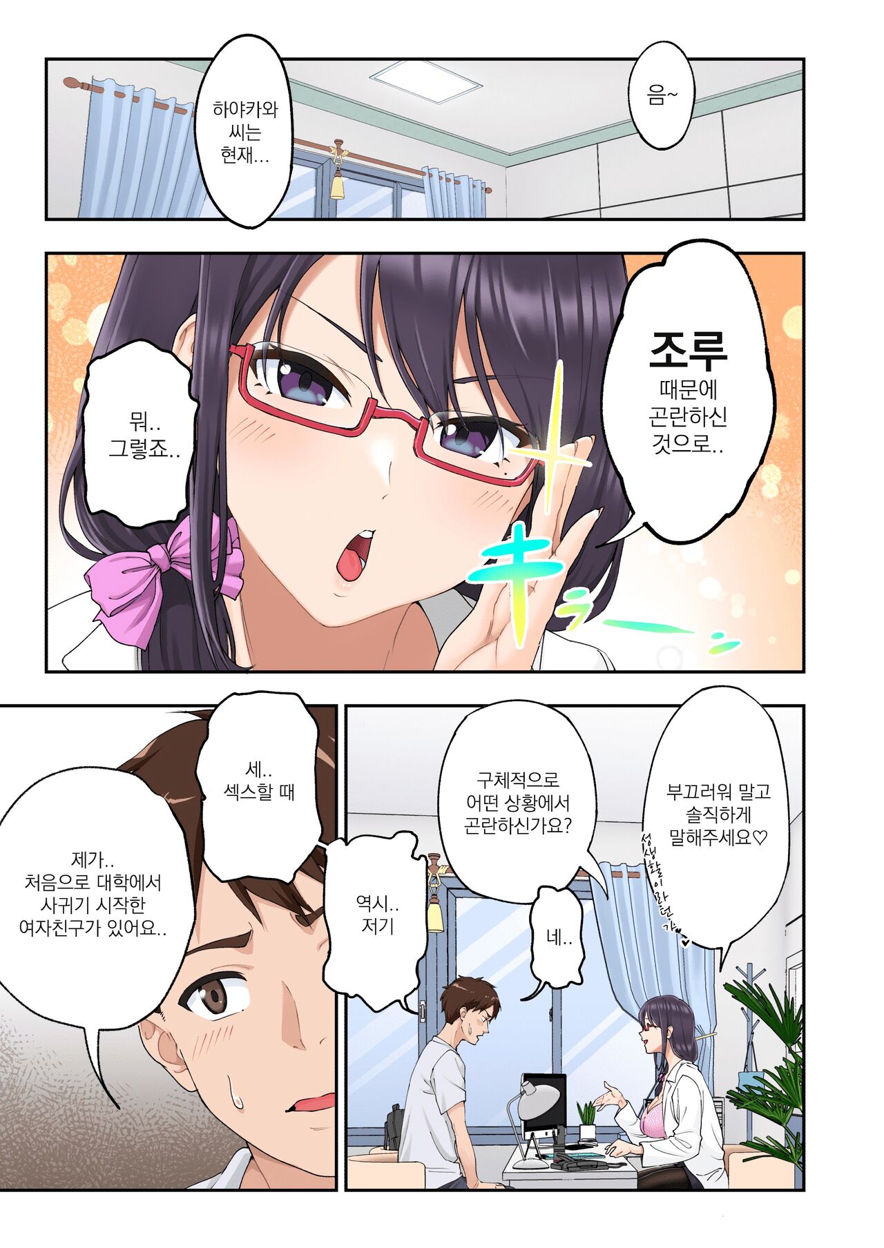 Sourou Kokufuku Clinic | 조루 극복 클리닉 page 7 full