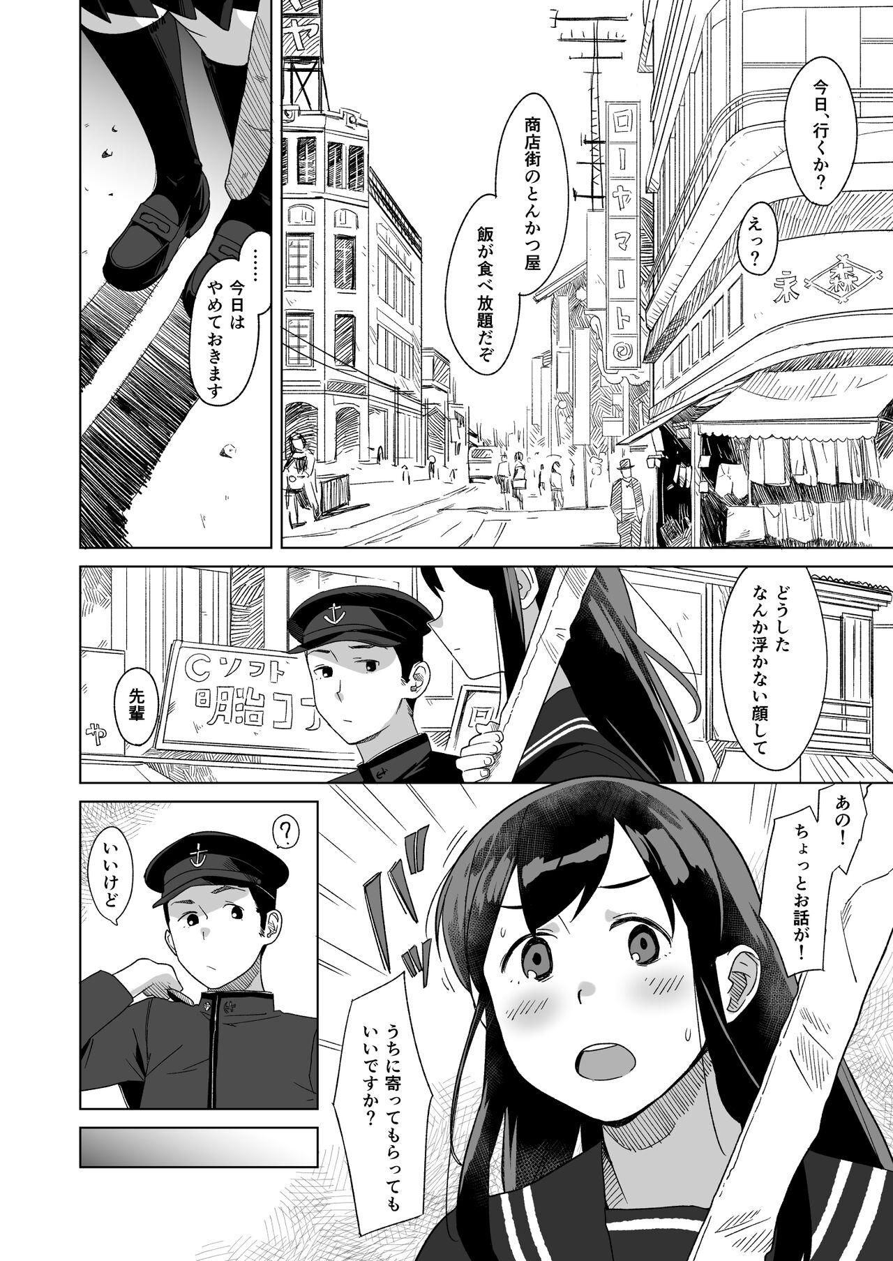 Azayaka page 3 full