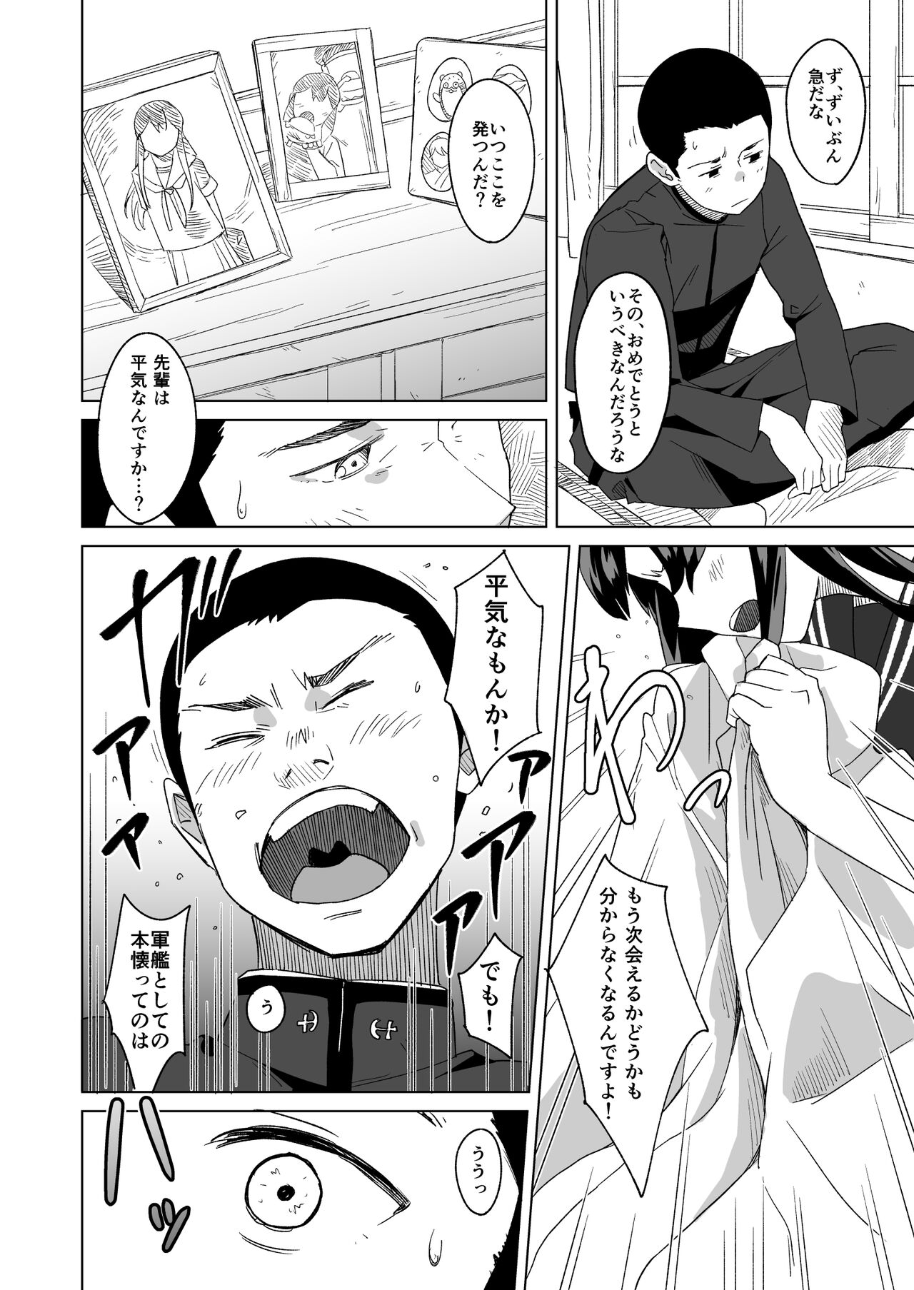 Azayaka page 5 full