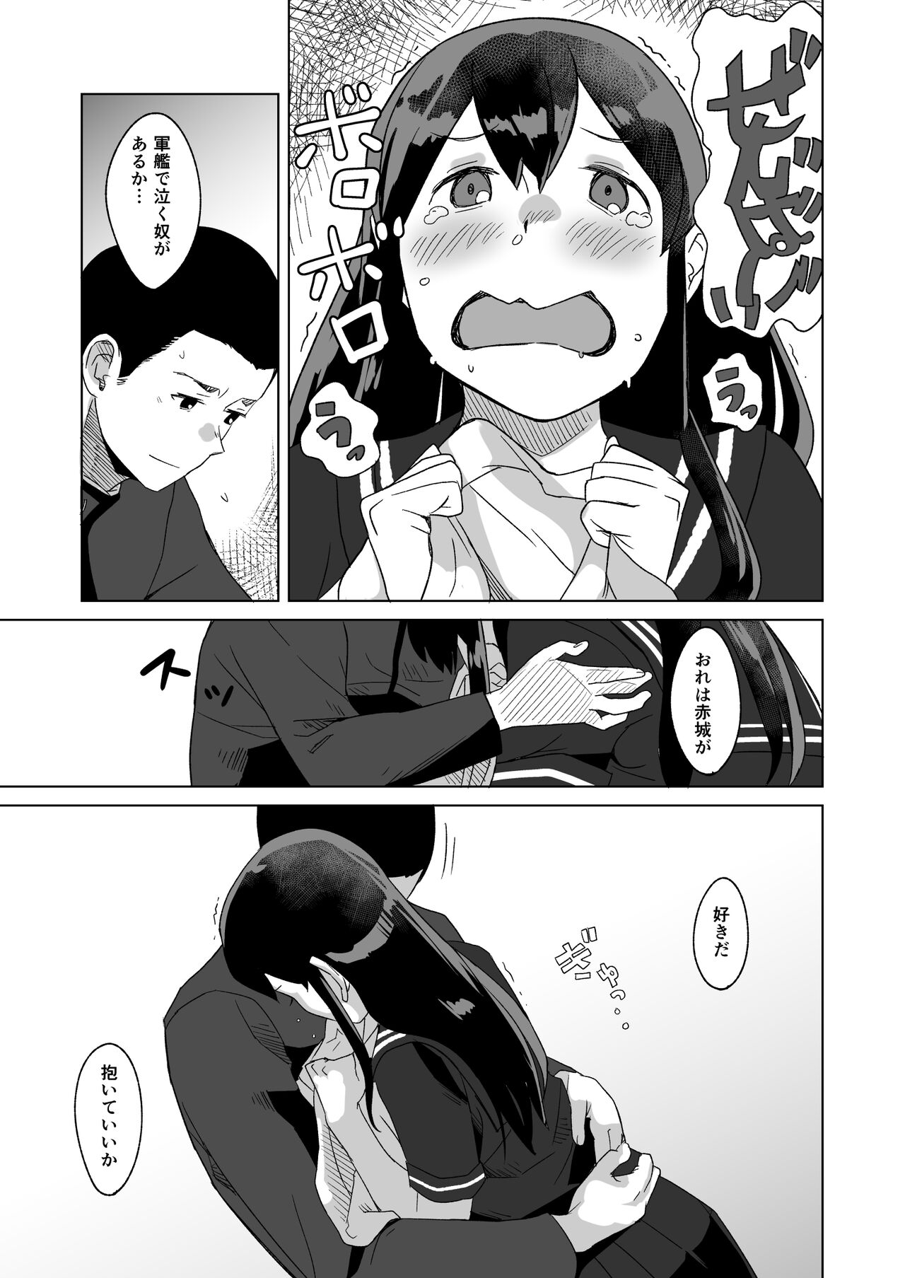 Azayaka page 6 full