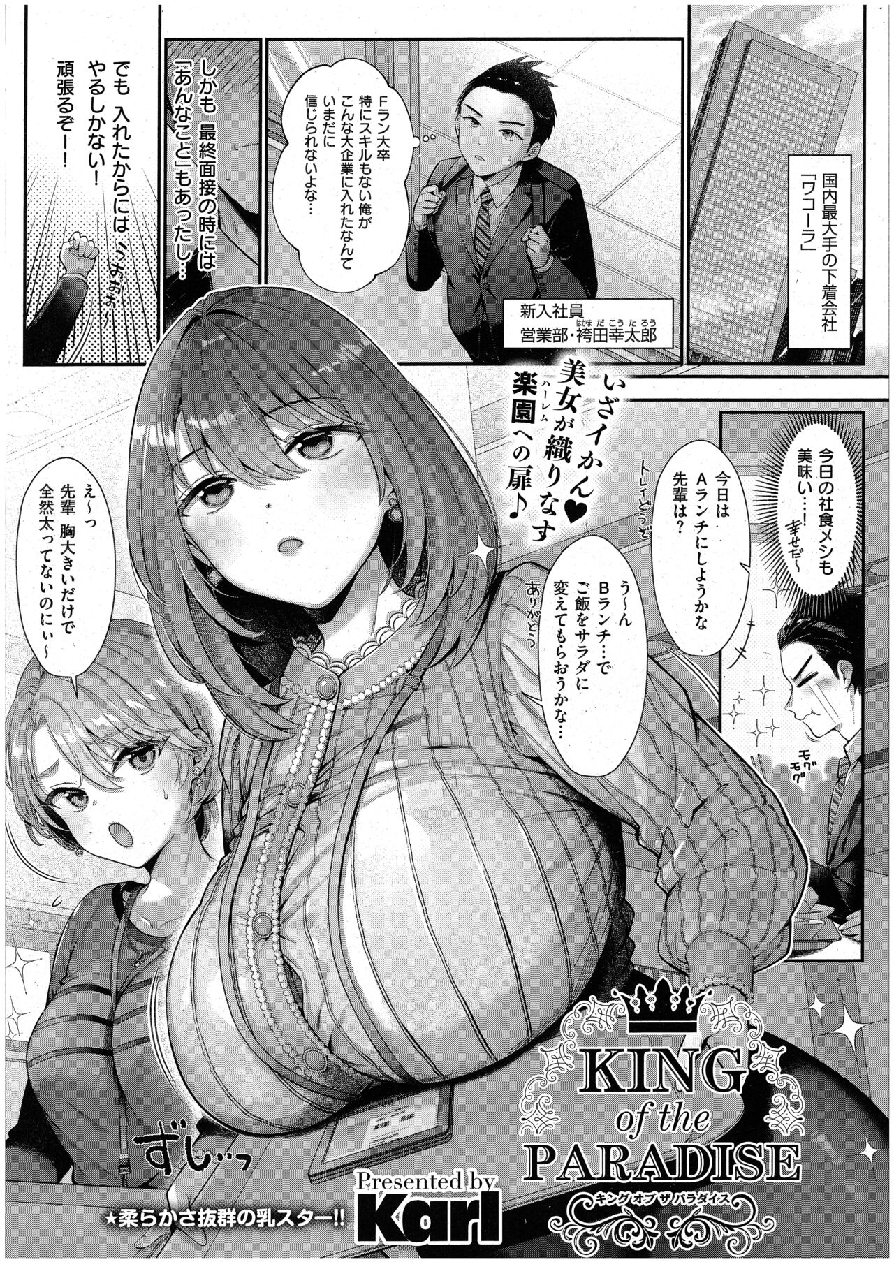 KING of the PARADISE page 1 full