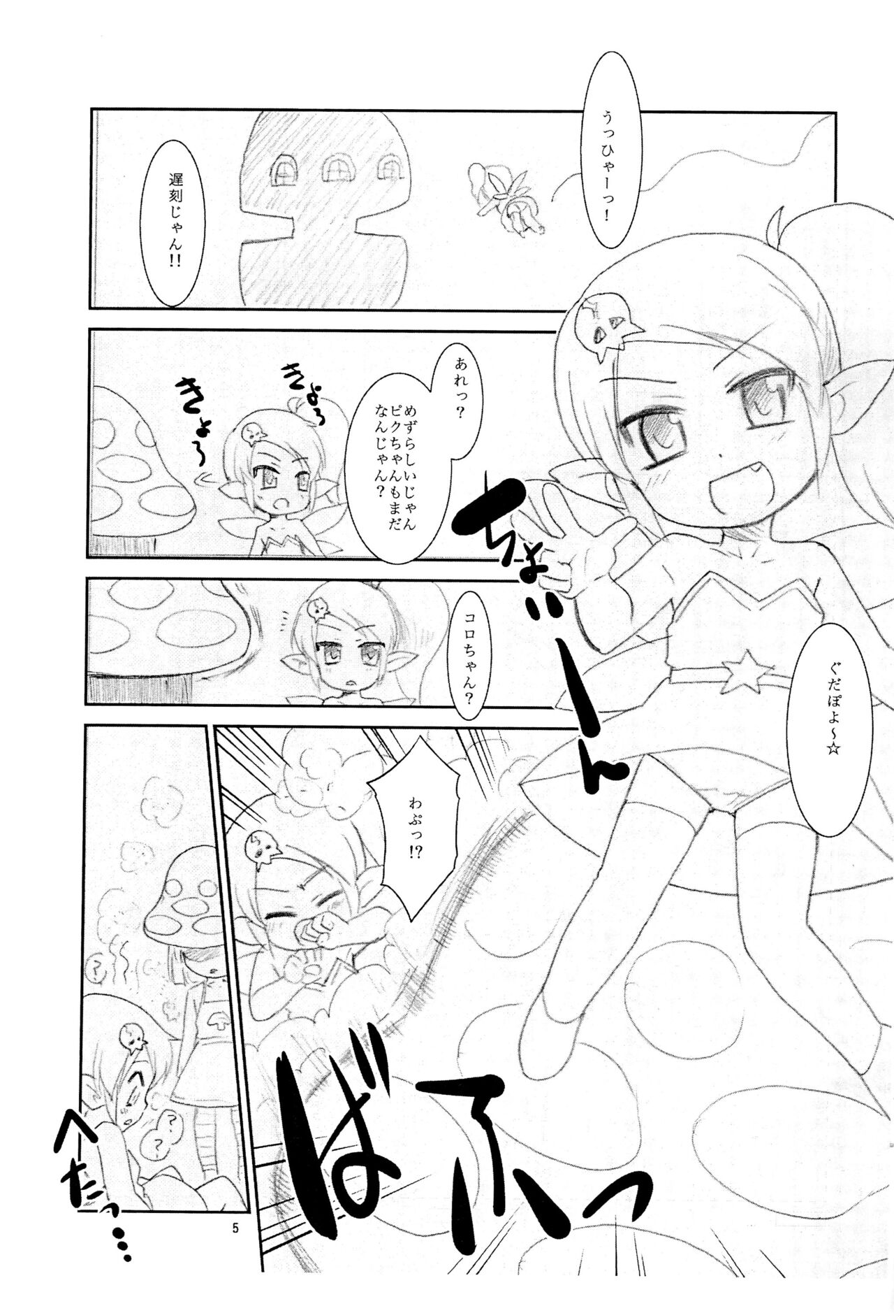 Nurunuru Youseis page 5 full