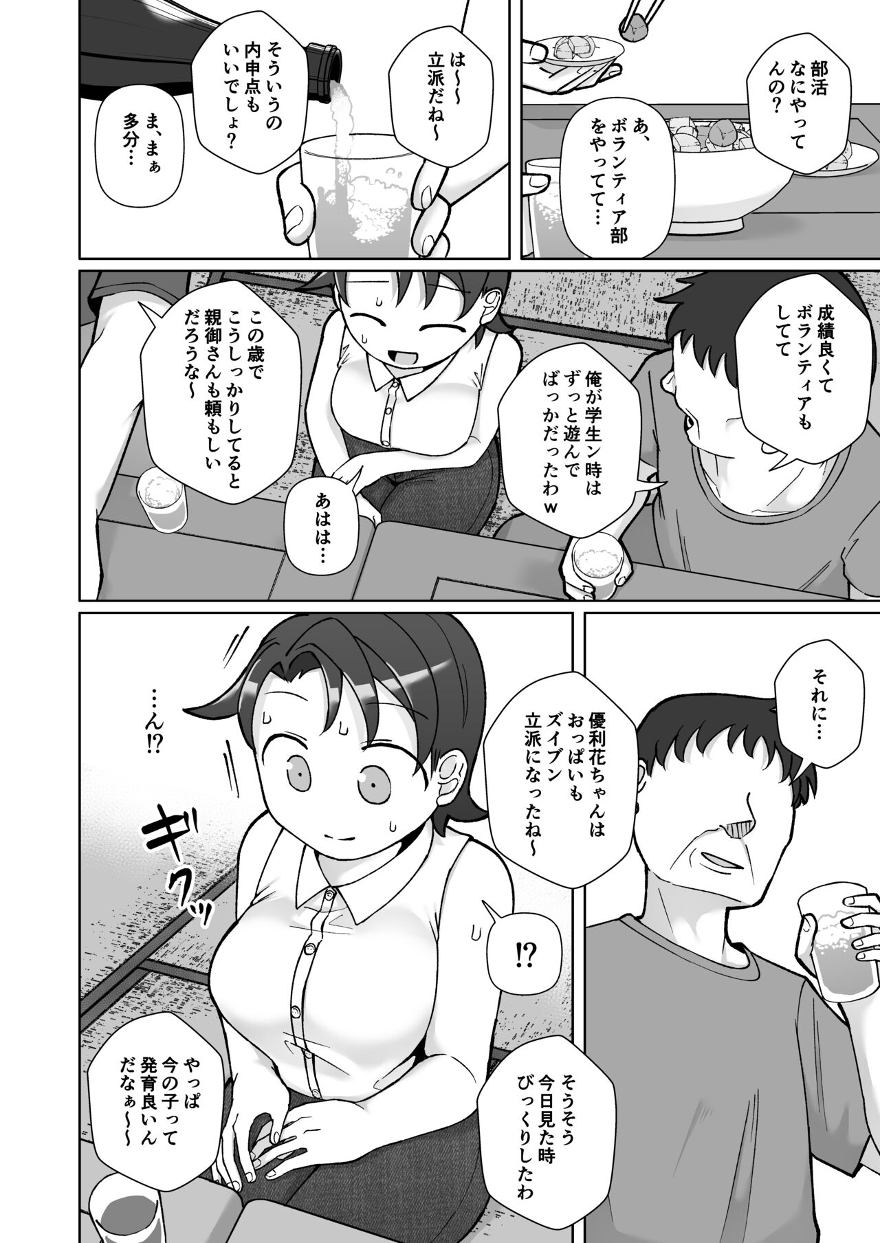 Fure Ai page 9 full