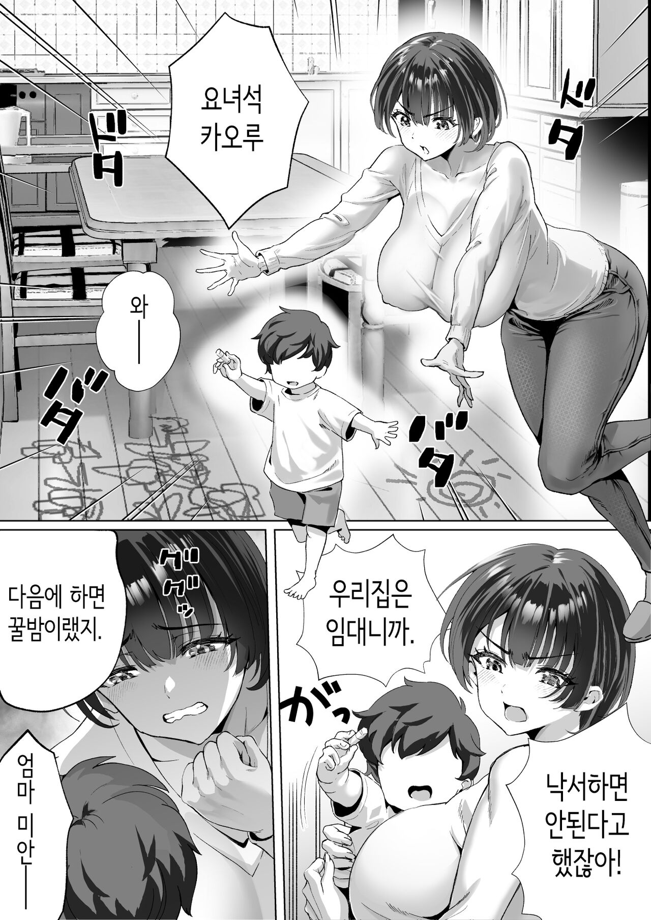 FX Shakkinzuma Yachin Tainou  shite  Ooya ni Karada de Oshiharai | 외환거래 빚쟁이 아내 ~집세 체납해서 집주인에게 몸으로 지불~ page 3 full