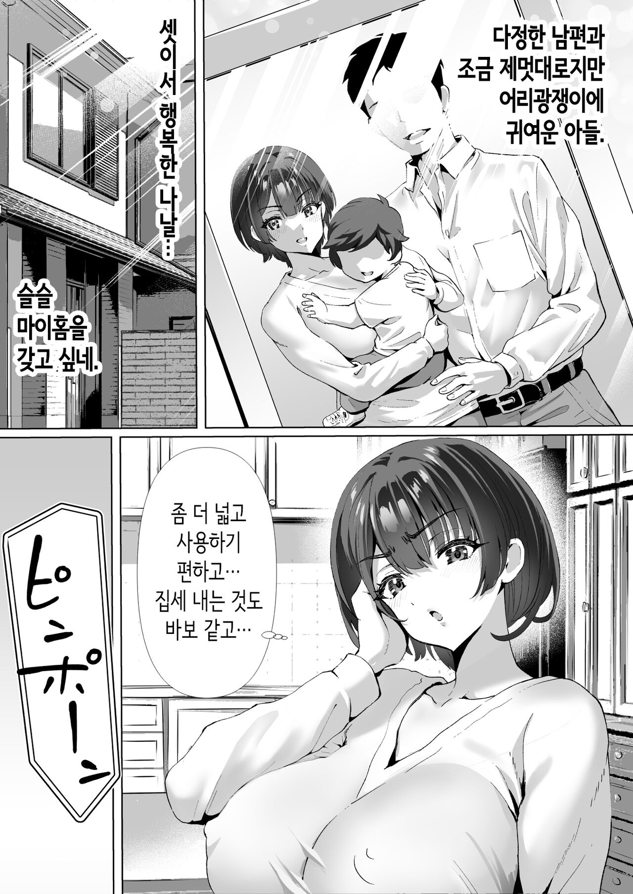 FX Shakkinzuma Yachin Tainou  shite  Ooya ni Karada de Oshiharai | 외환거래 빚쟁이 아내 ~집세 체납해서 집주인에게 몸으로 지불~ page 4 full