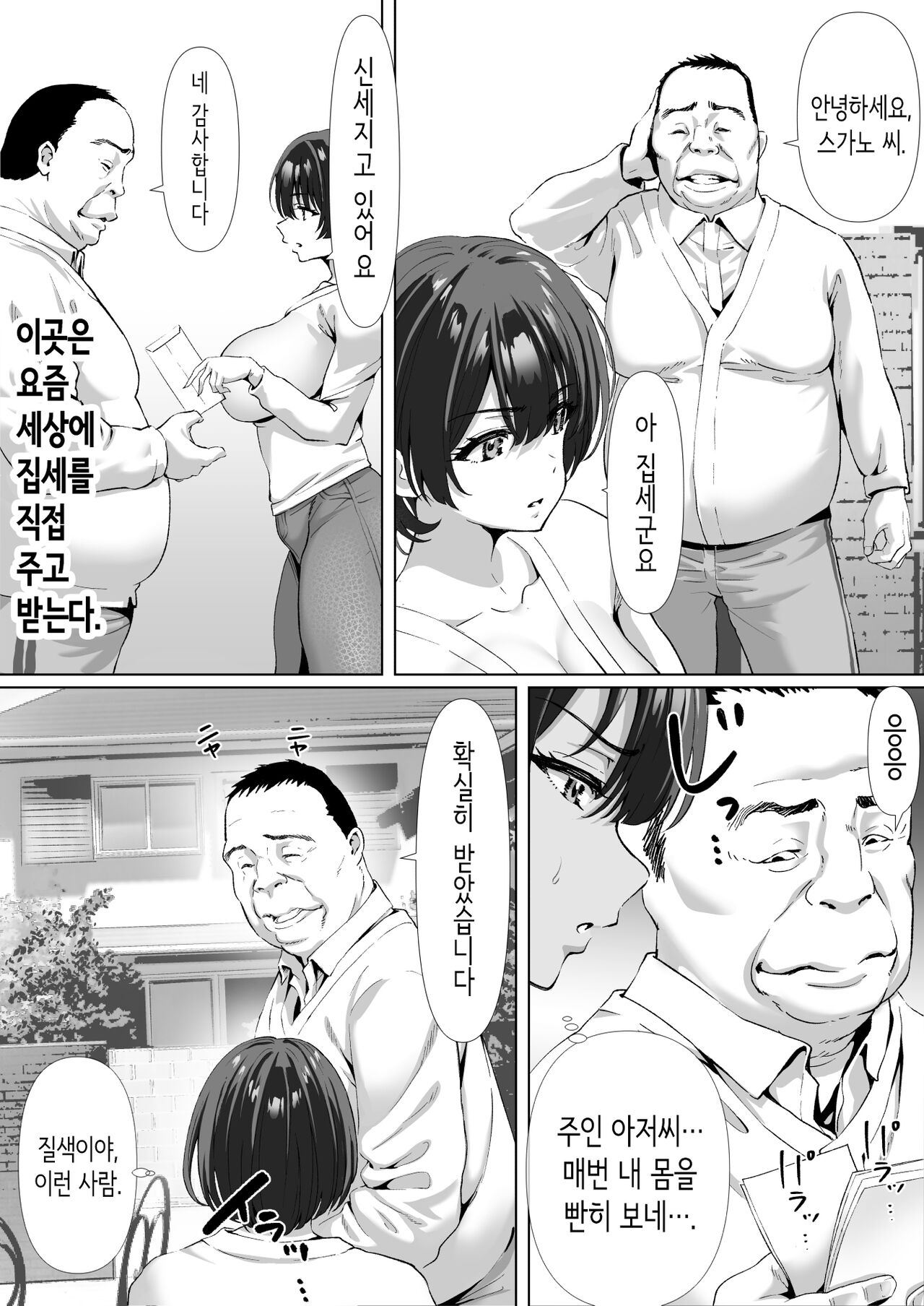 FX Shakkinzuma Yachin Tainou  shite  Ooya ni Karada de Oshiharai | 외환거래 빚쟁이 아내 ~집세 체납해서 집주인에게 몸으로 지불~ page 5 full