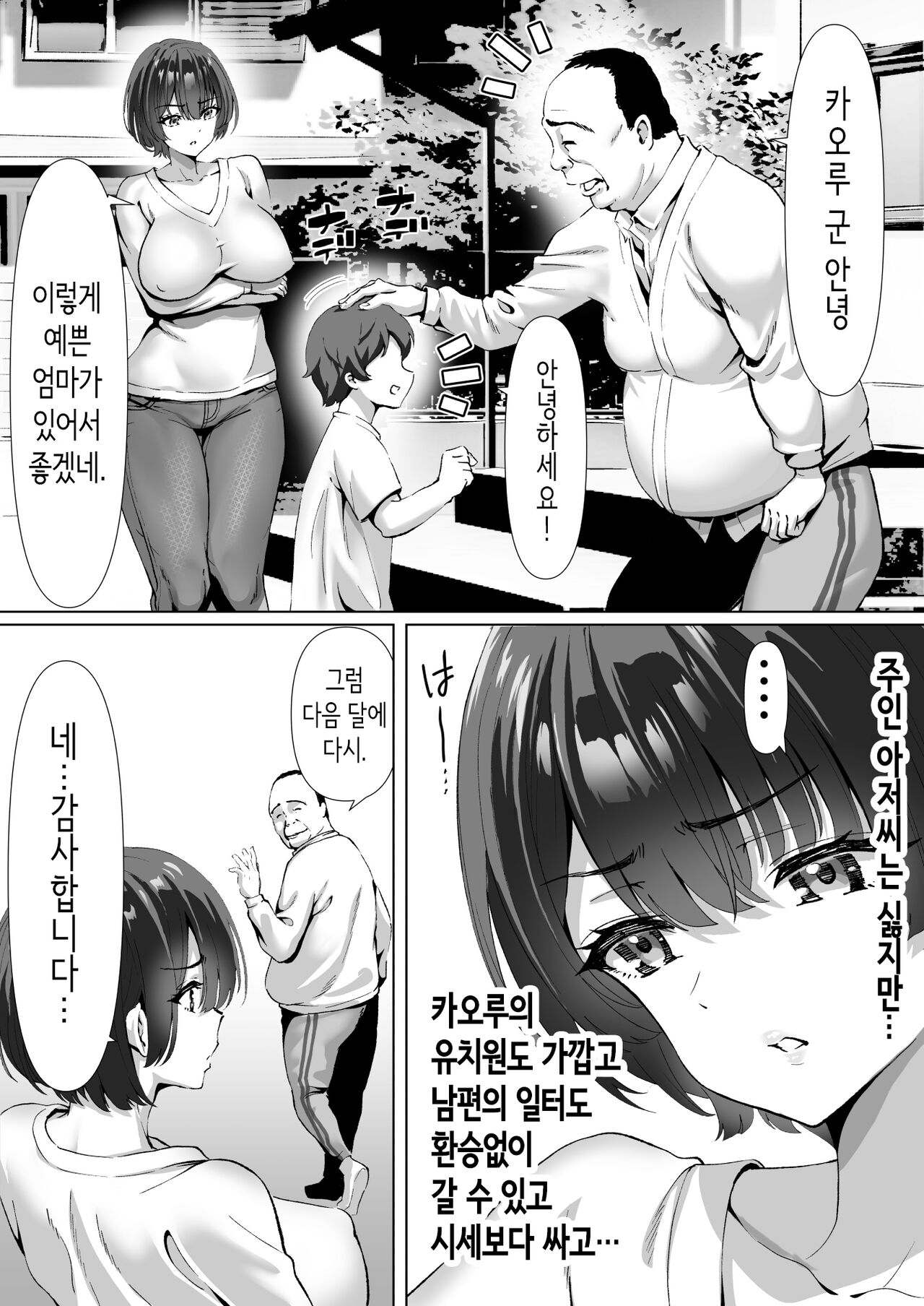 FX Shakkinzuma Yachin Tainou  shite  Ooya ni Karada de Oshiharai | 외환거래 빚쟁이 아내 ~집세 체납해서 집주인에게 몸으로 지불~ page 6 full