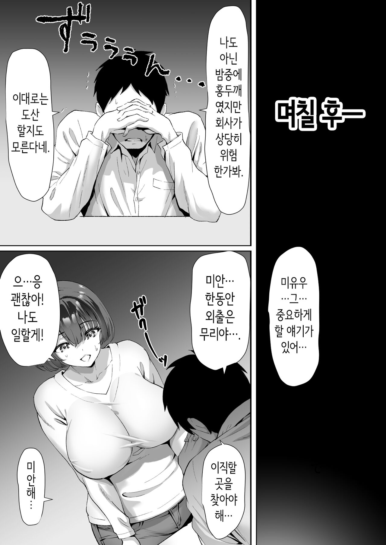 FX Shakkinzuma Yachin Tainou  shite  Ooya ni Karada de Oshiharai | 외환거래 빚쟁이 아내 ~집세 체납해서 집주인에게 몸으로 지불~ page 8 full