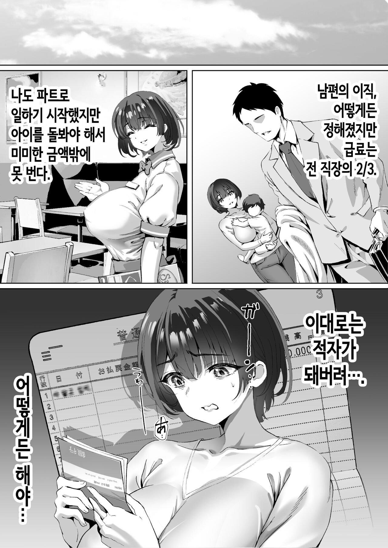 FX Shakkinzuma Yachin Tainou  shite  Ooya ni Karada de Oshiharai | 외환거래 빚쟁이 아내 ~집세 체납해서 집주인에게 몸으로 지불~ page 9 full