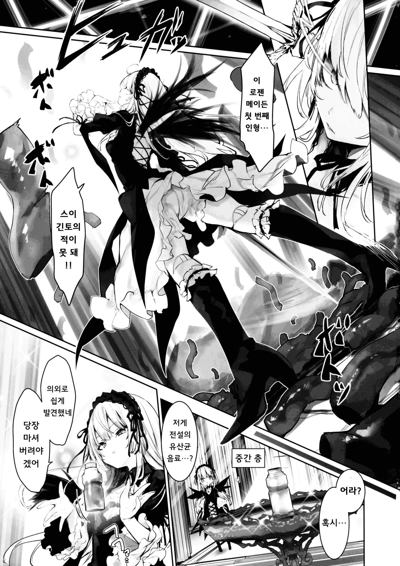 Nyuusankin Trap page 5 full