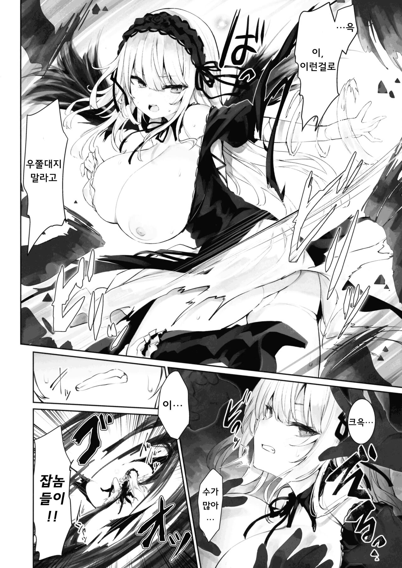 Nyuusankin Trap page 8 full