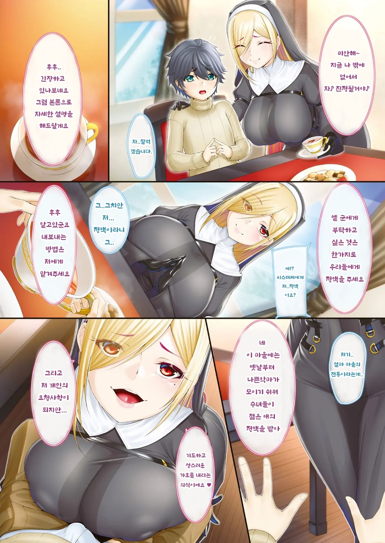 Watashi to sakyubasu no Shisuta Tachi 1 page 2 full