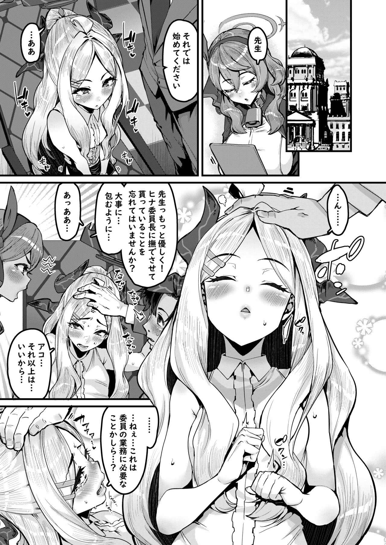 Daremoga Wazurau page 2 full