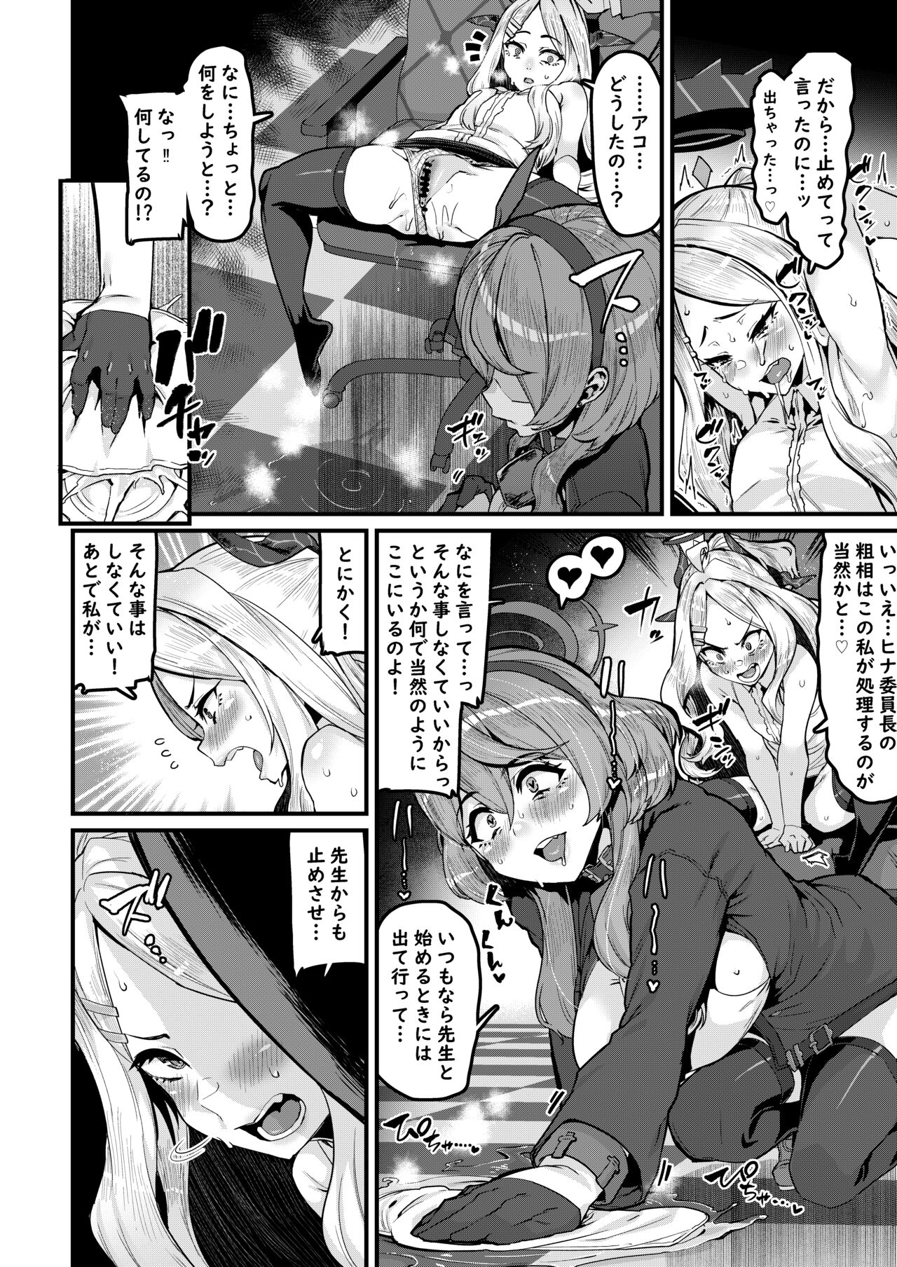 Daremoga Wazurau page 5 full