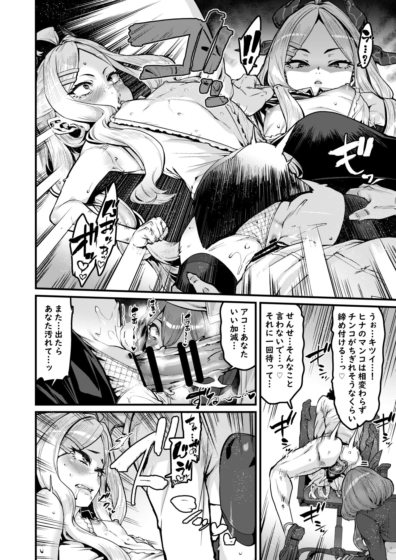 Daremoga Wazurau page 7 full