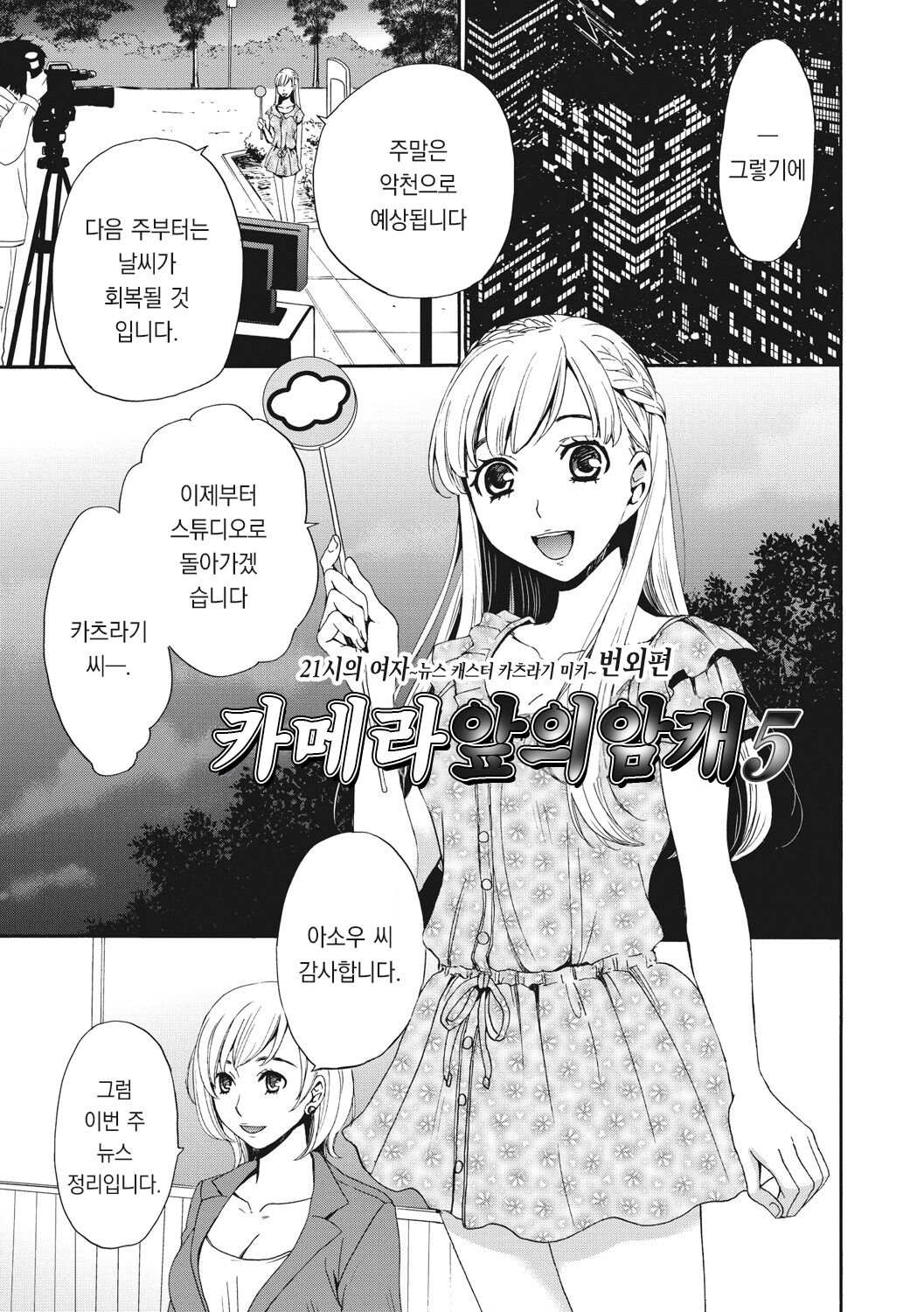 21-ji no Onna ~Camera no Mae no Mesuinu~ 2 | 21시의 여자 ~카메라 앞의 암캐2~ page 4 full