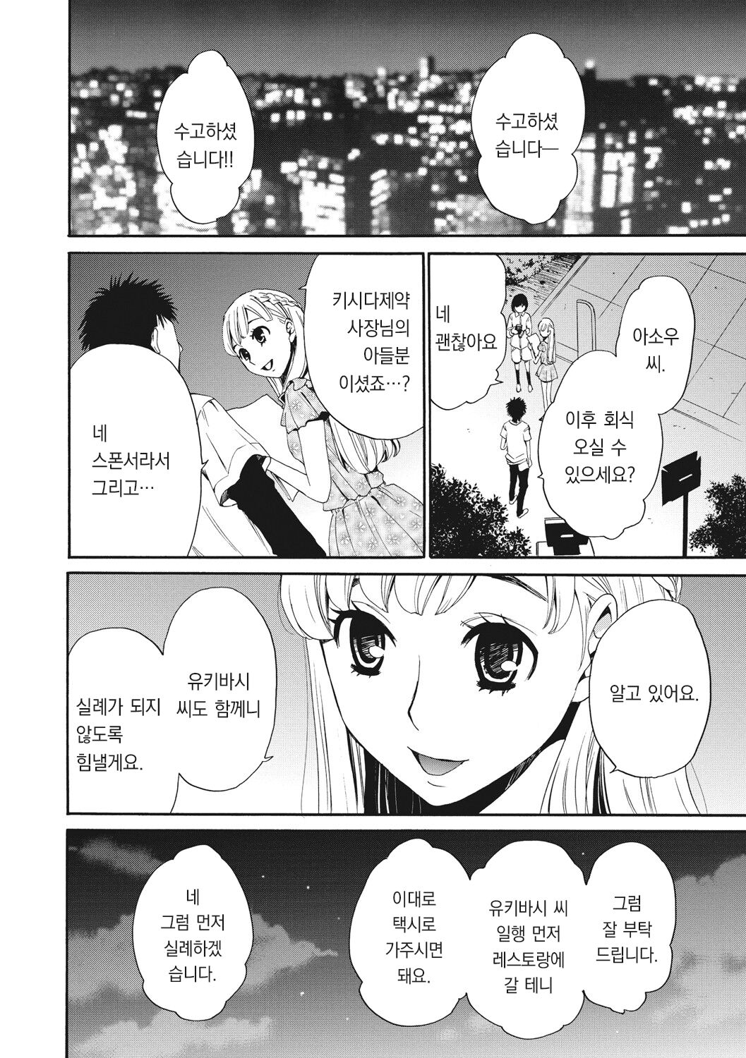 21-ji no Onna ~Camera no Mae no Mesuinu~ 2 | 21시의 여자 ~카메라 앞의 암캐2~ page 5 full