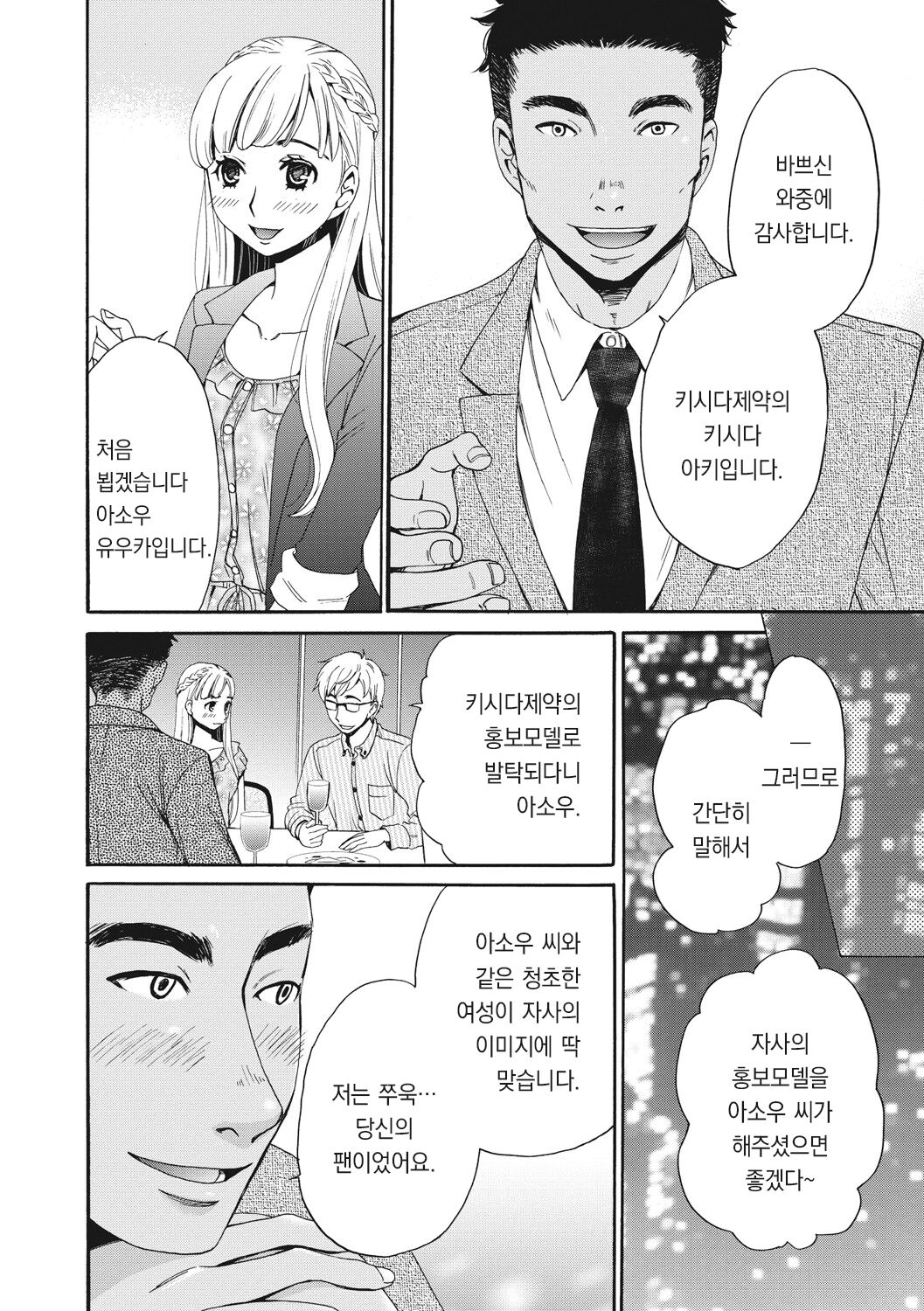 21-ji no Onna ~Camera no Mae no Mesuinu~ 2 | 21시의 여자 ~카메라 앞의 암캐2~ page 7 full