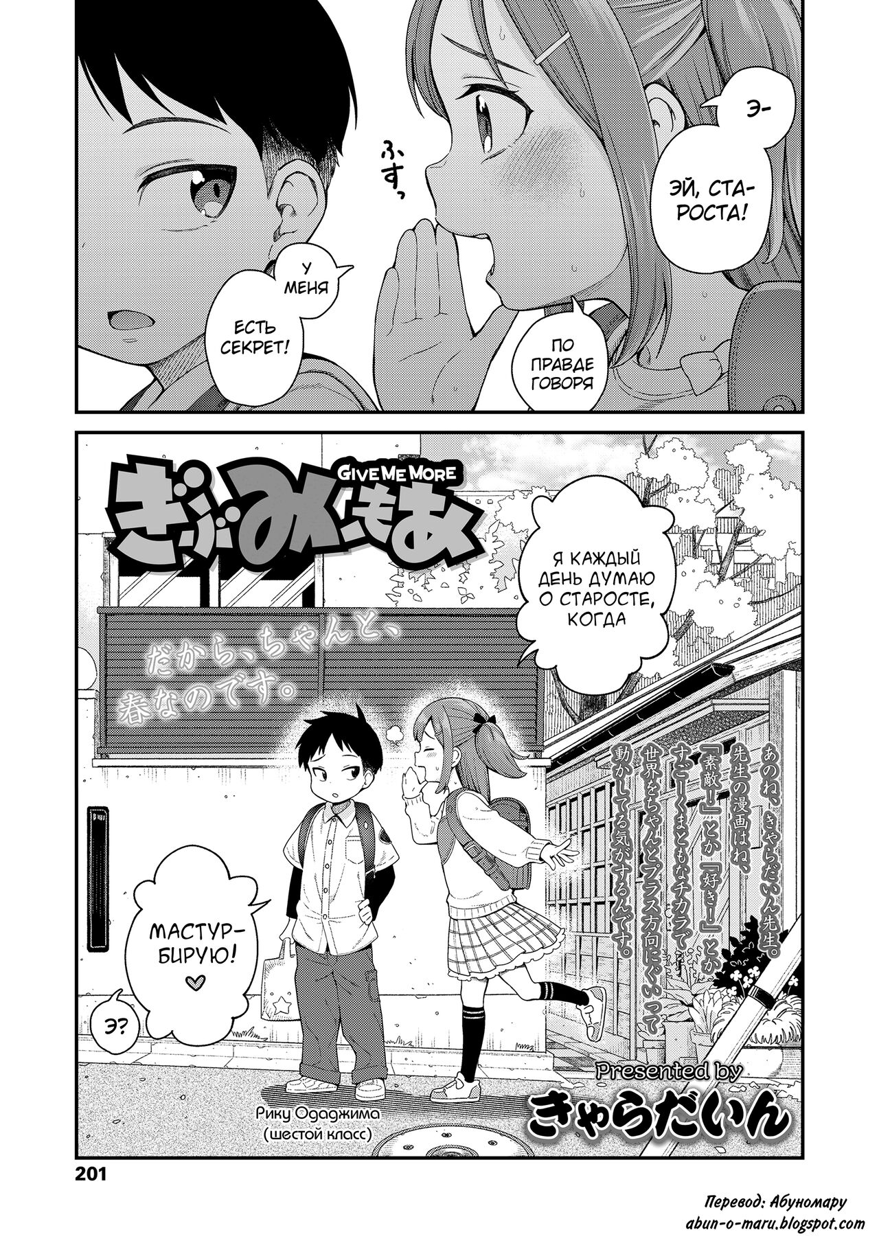 Give Me More page 1 full