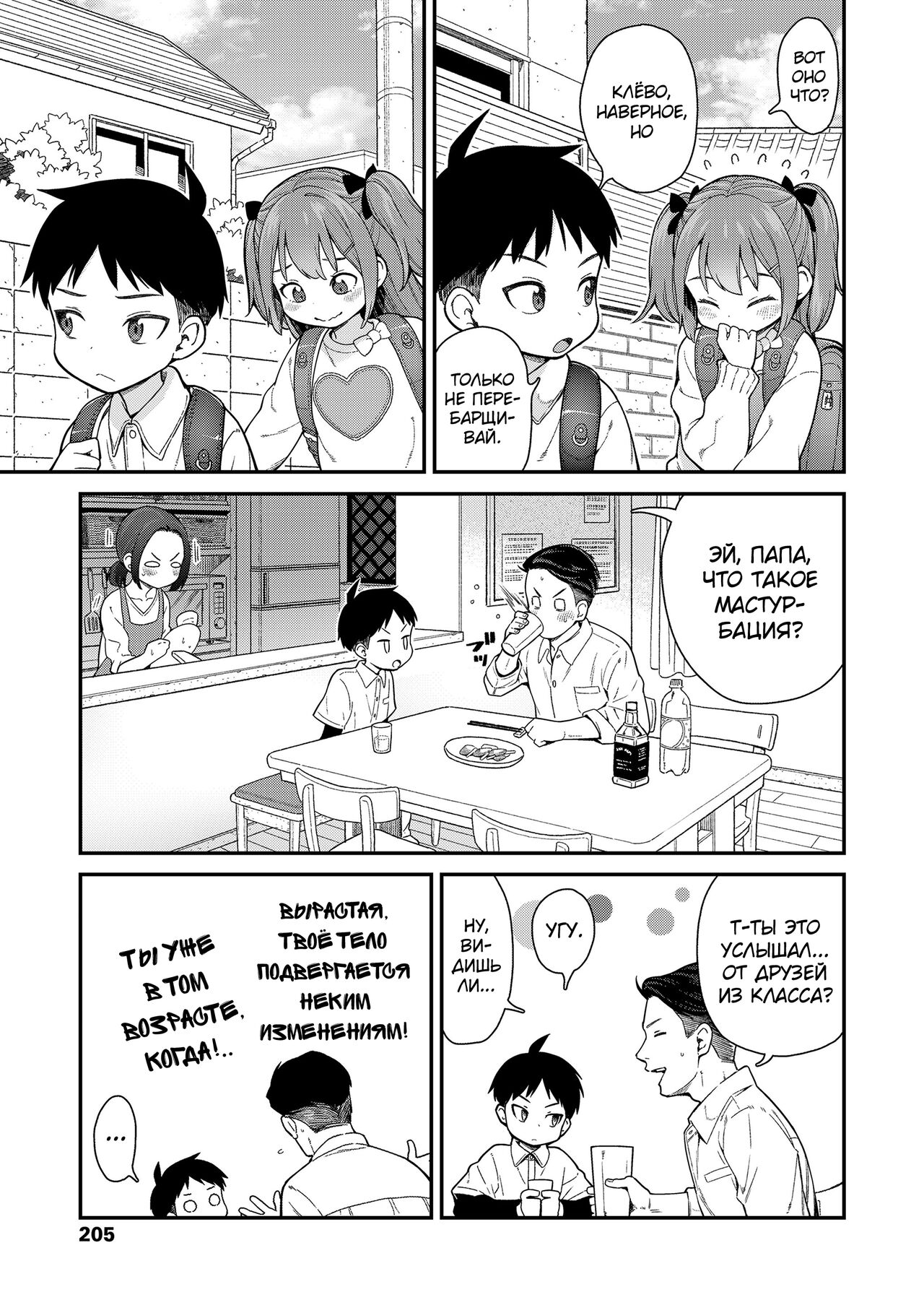Give Me More page 5 full