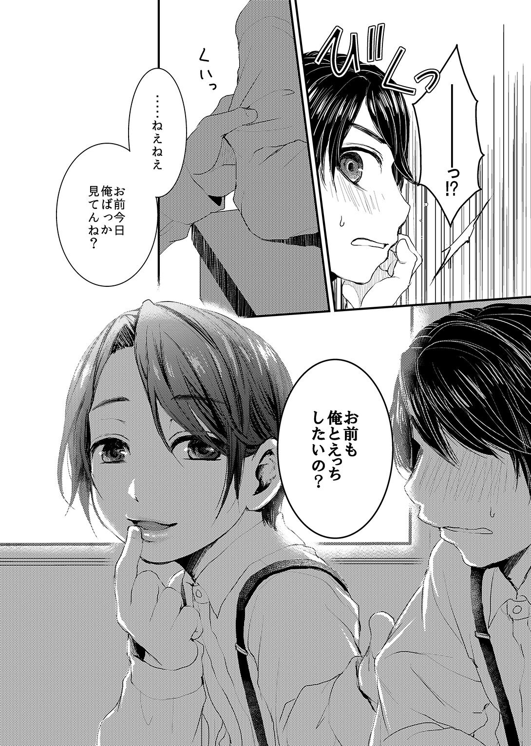 ヒナトくんとの放課後 page 8 full